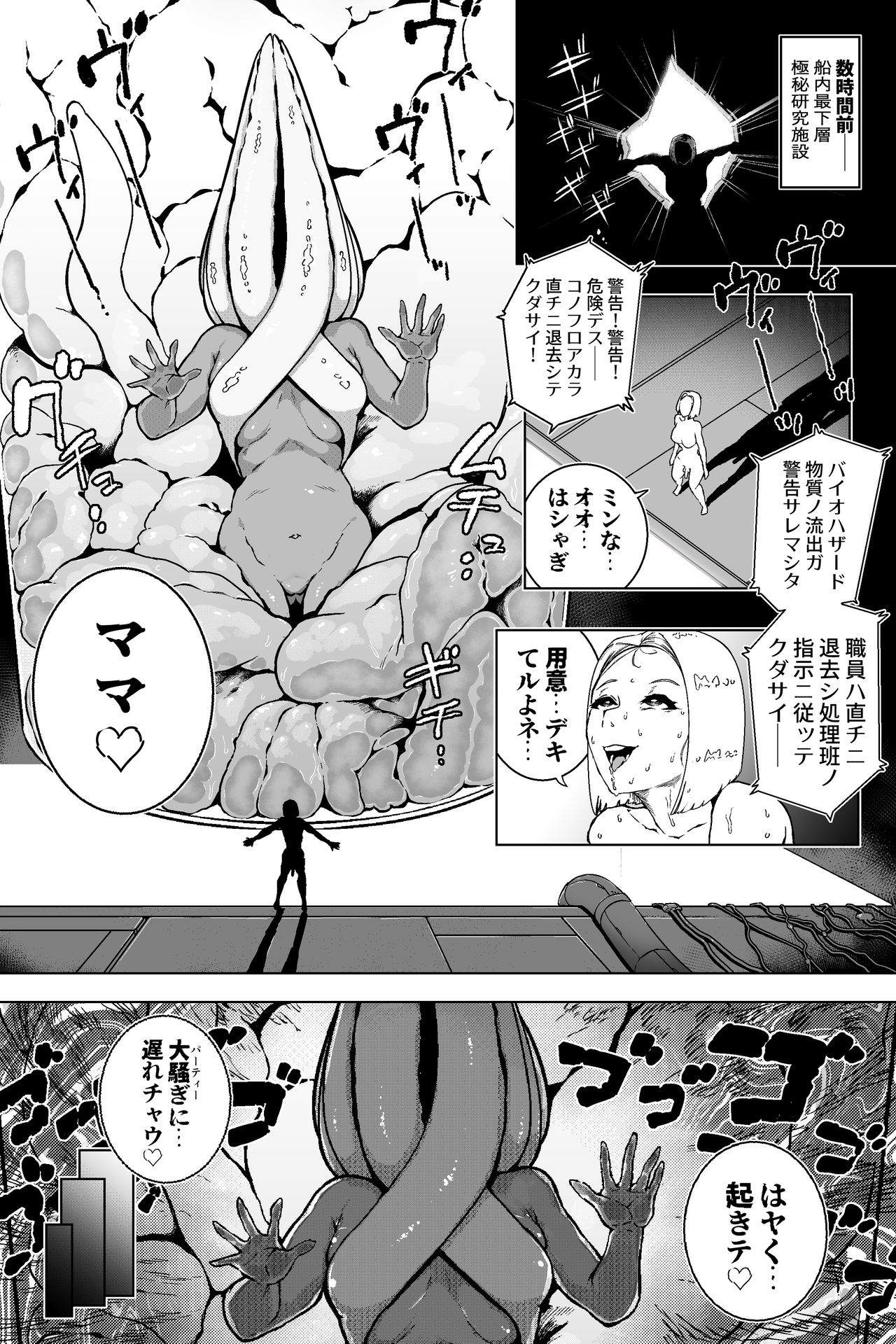 The Discovery EP03 page 5 full