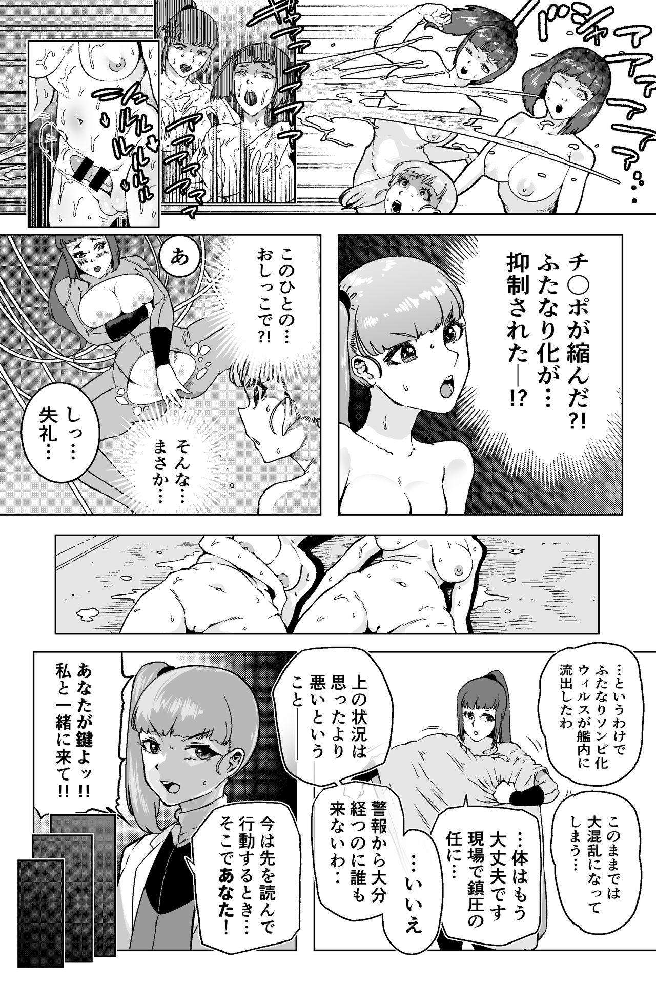 The Discovery EP03 page 8 full