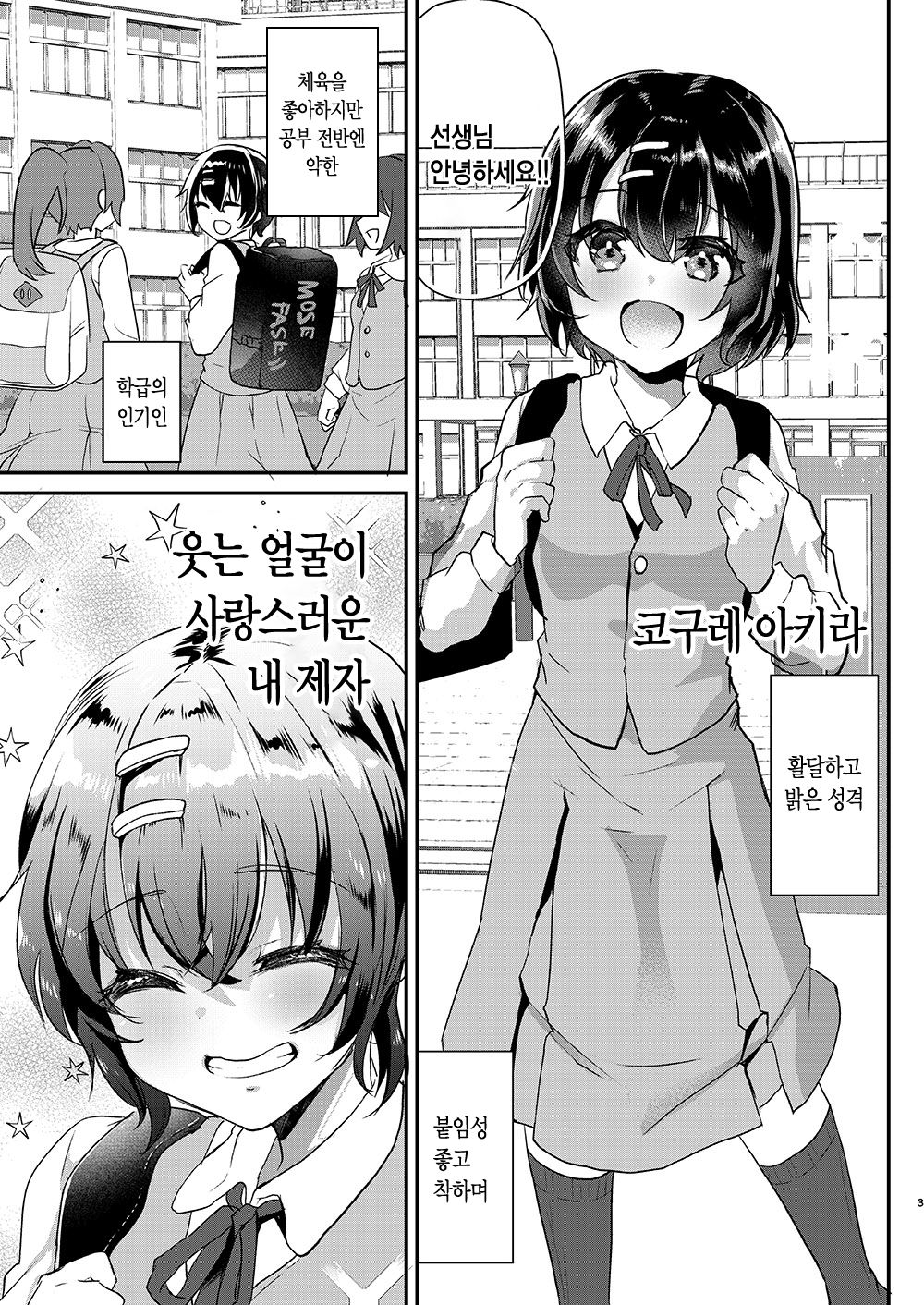 Muchi na Oshiego ni Seikyouiku to Itsuwatte Nakadashi Zanmai! | 무지성 제자에게 성교육을 위해서 질내사정 컽!! page 4 full