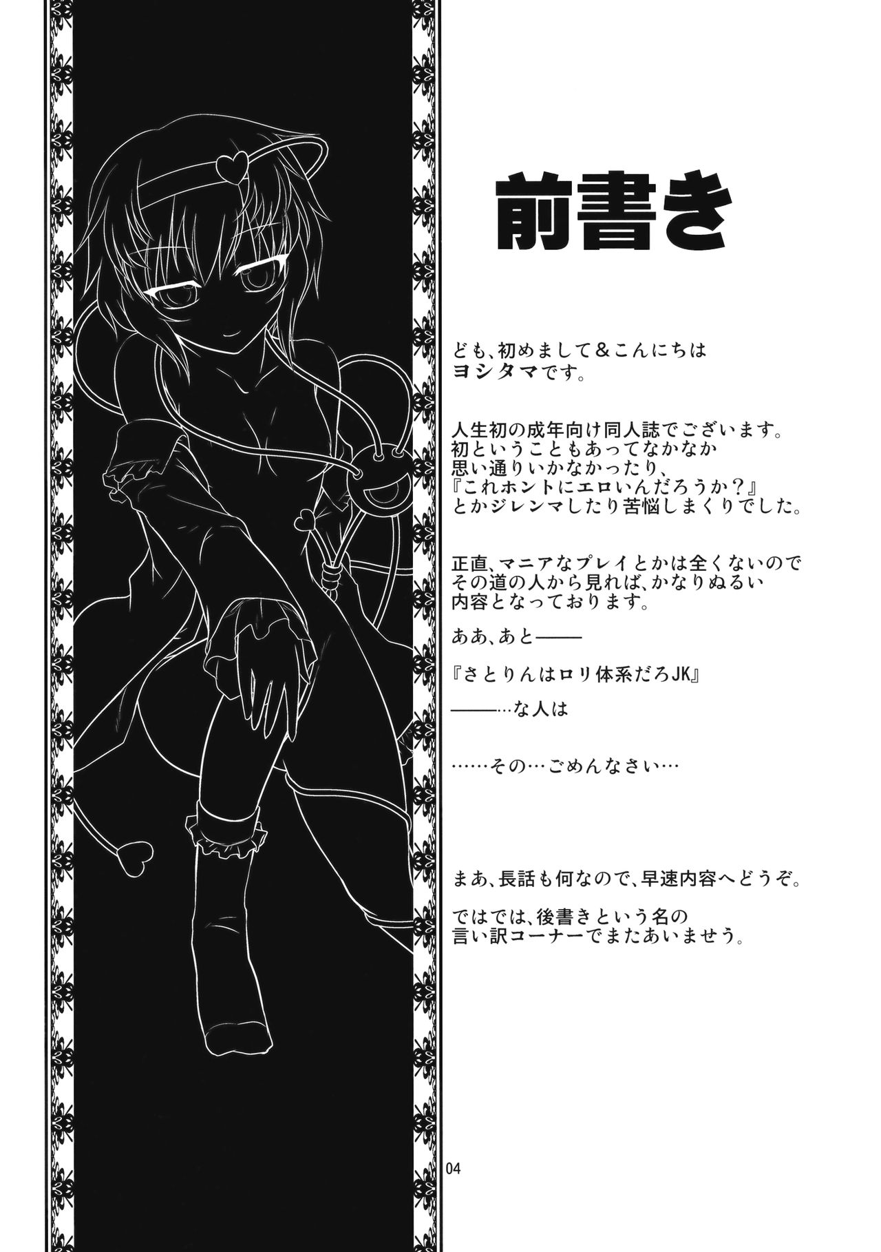 Sekai de Ichiban Satori-sama!! page 3 full