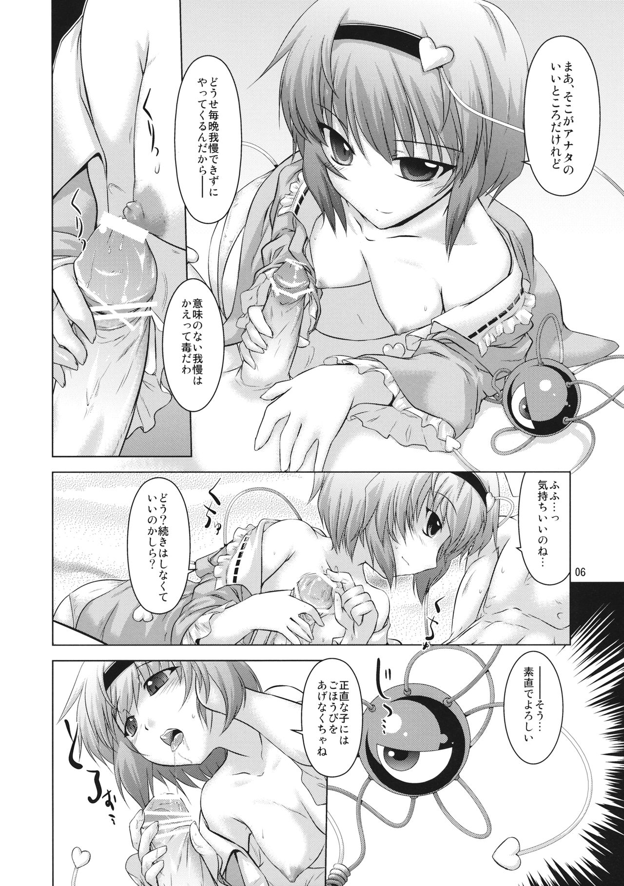 Sekai de Ichiban Satori-sama!! page 5 full