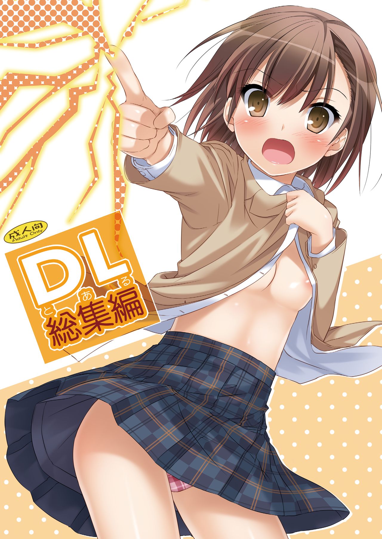 DL - Toaru Soushuuhen page 1 full