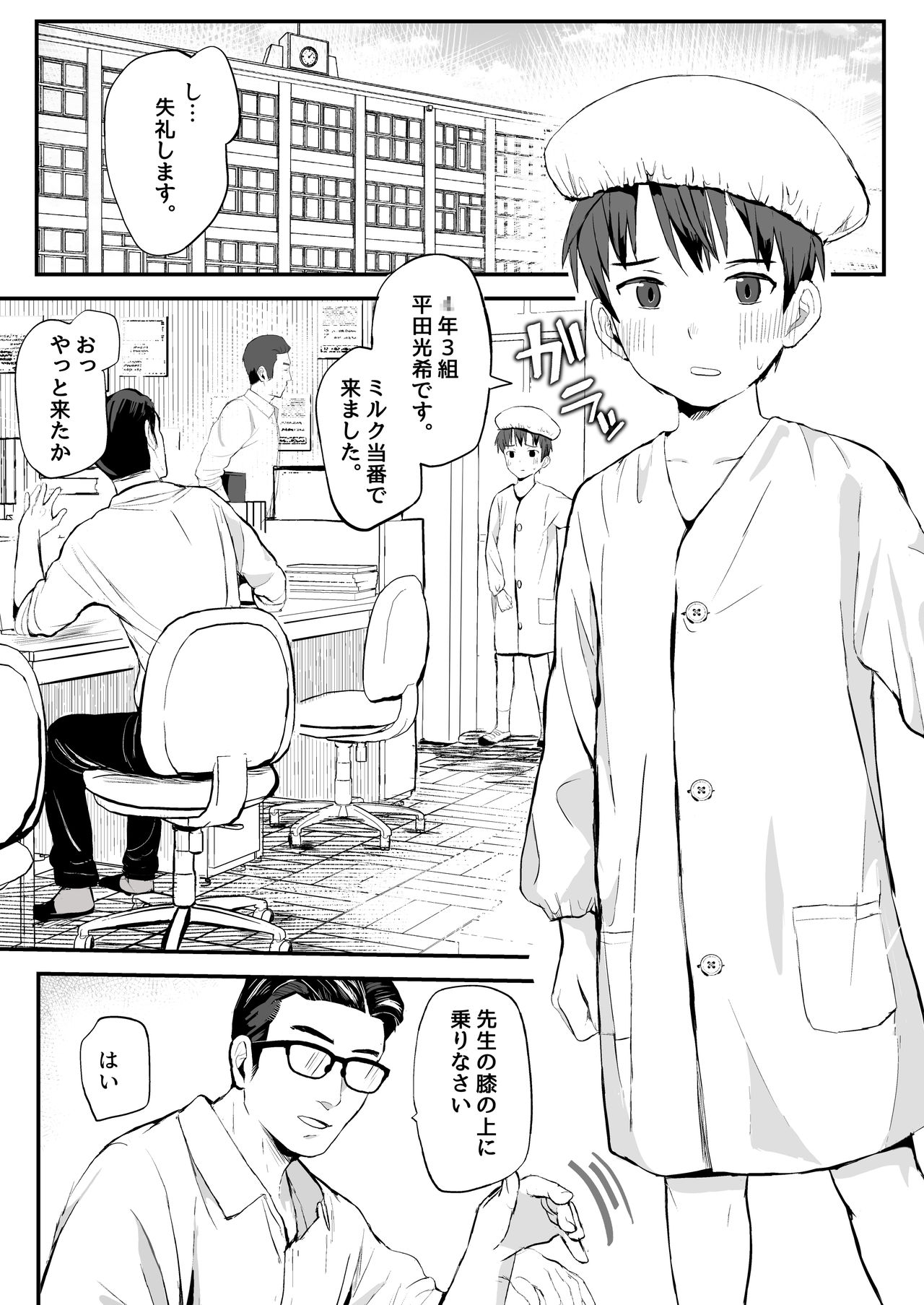 Milk Touban ~ Sensei ni Tappuri Ippai ~ page 5 full