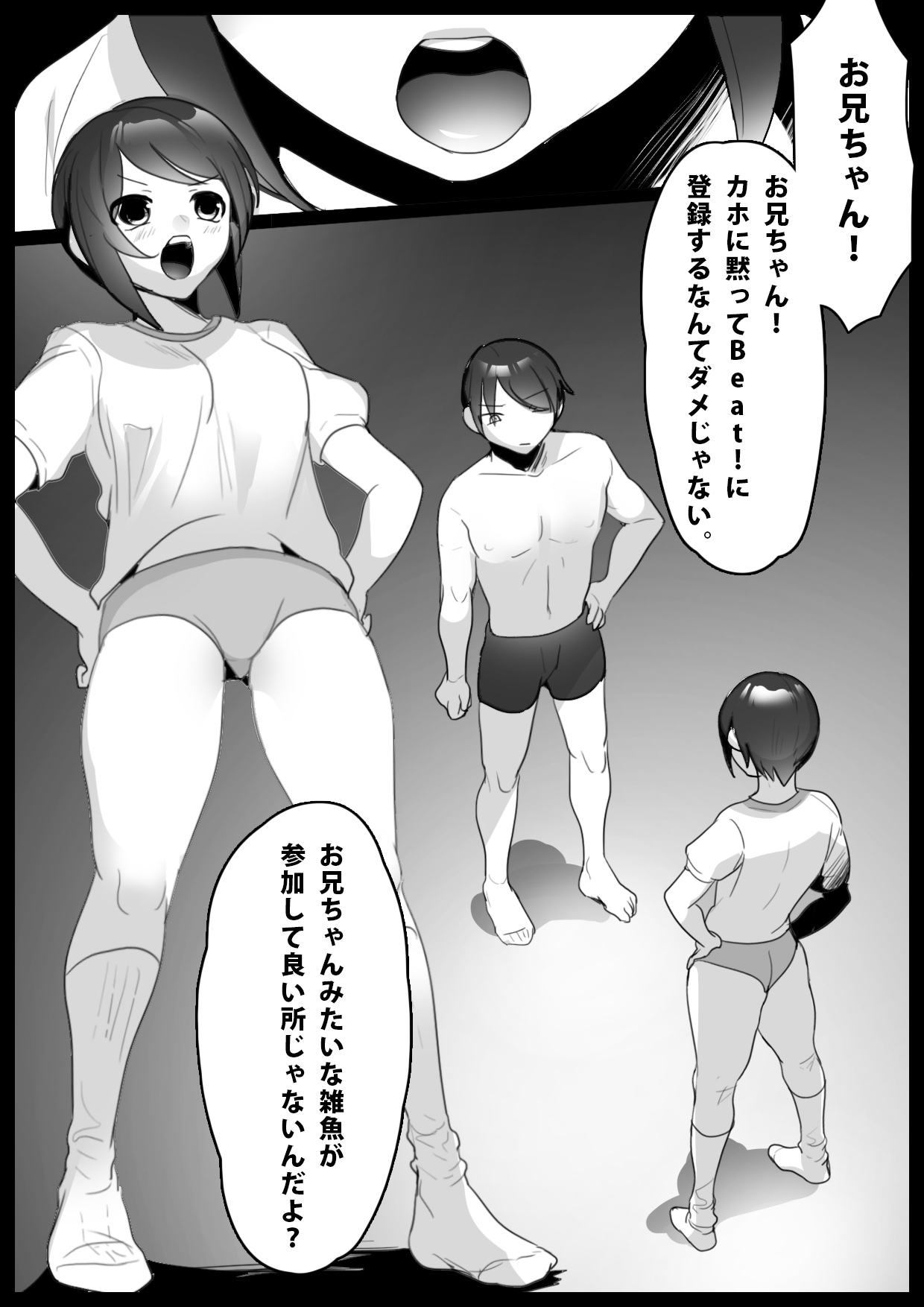 Girls Beat! vs カホ page 1 full