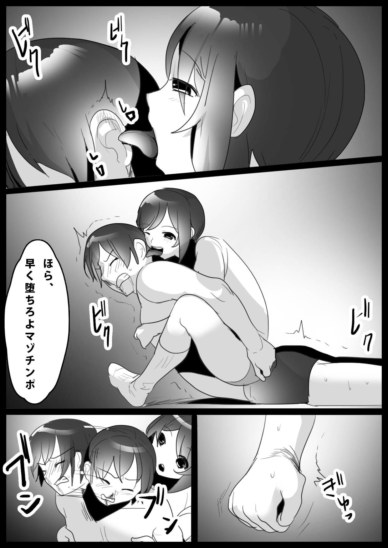 Girls Beat! vs カホ page 10 full