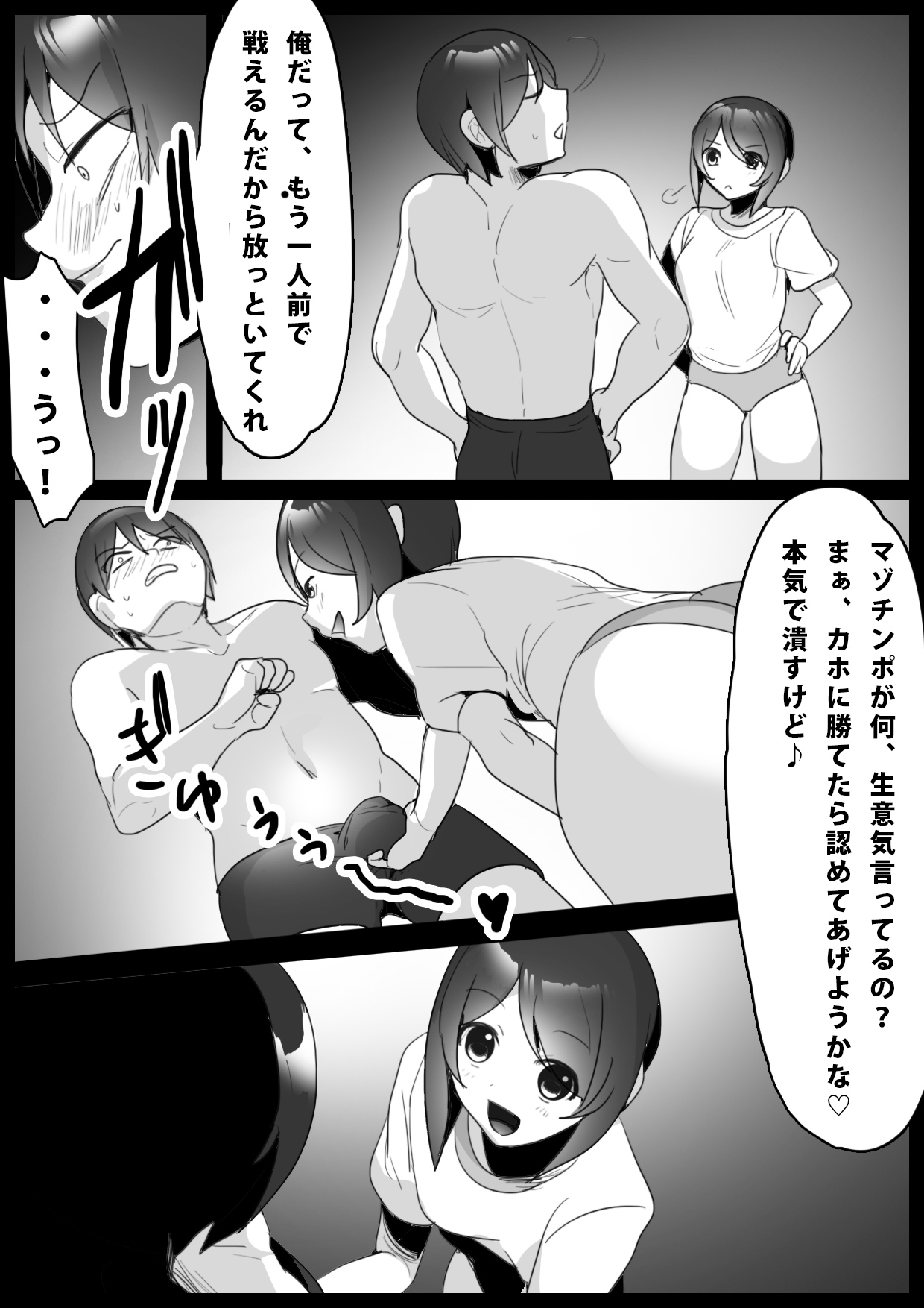 Girls Beat! vs カホ page 2 full