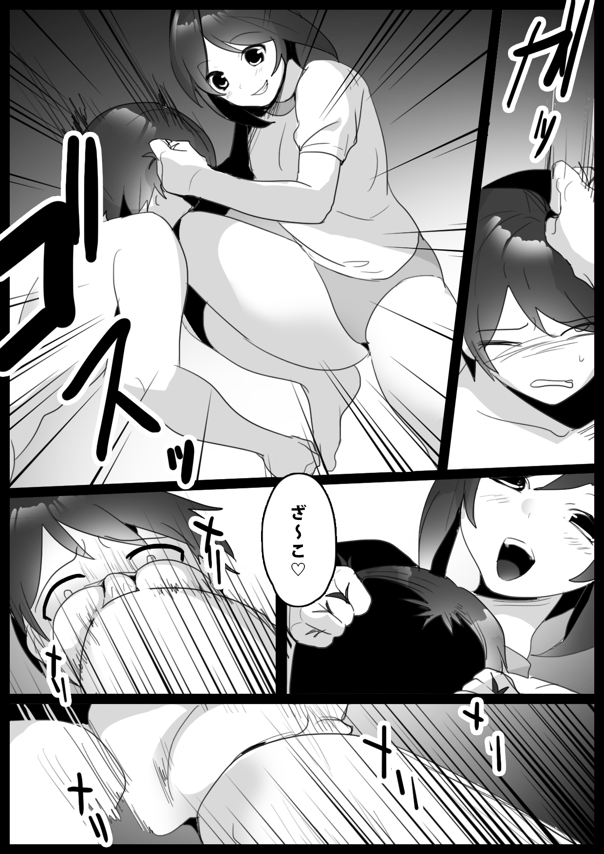 Girls Beat! vs カホ page 5 full