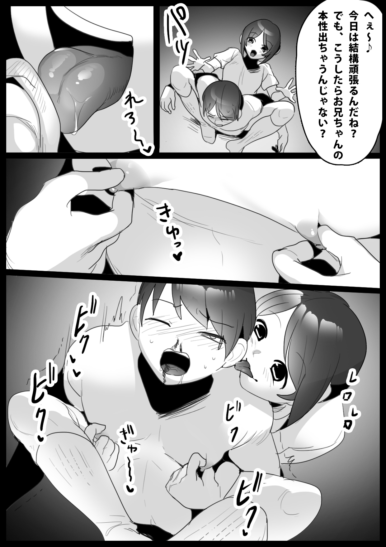 Girls Beat! vs カホ page 9 full