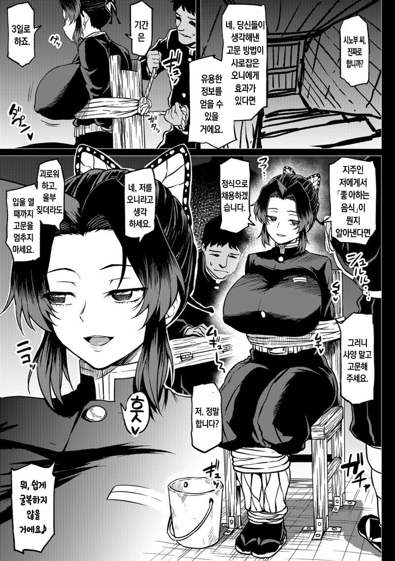 Shinobu-san no Goumon Shiken page 1 full