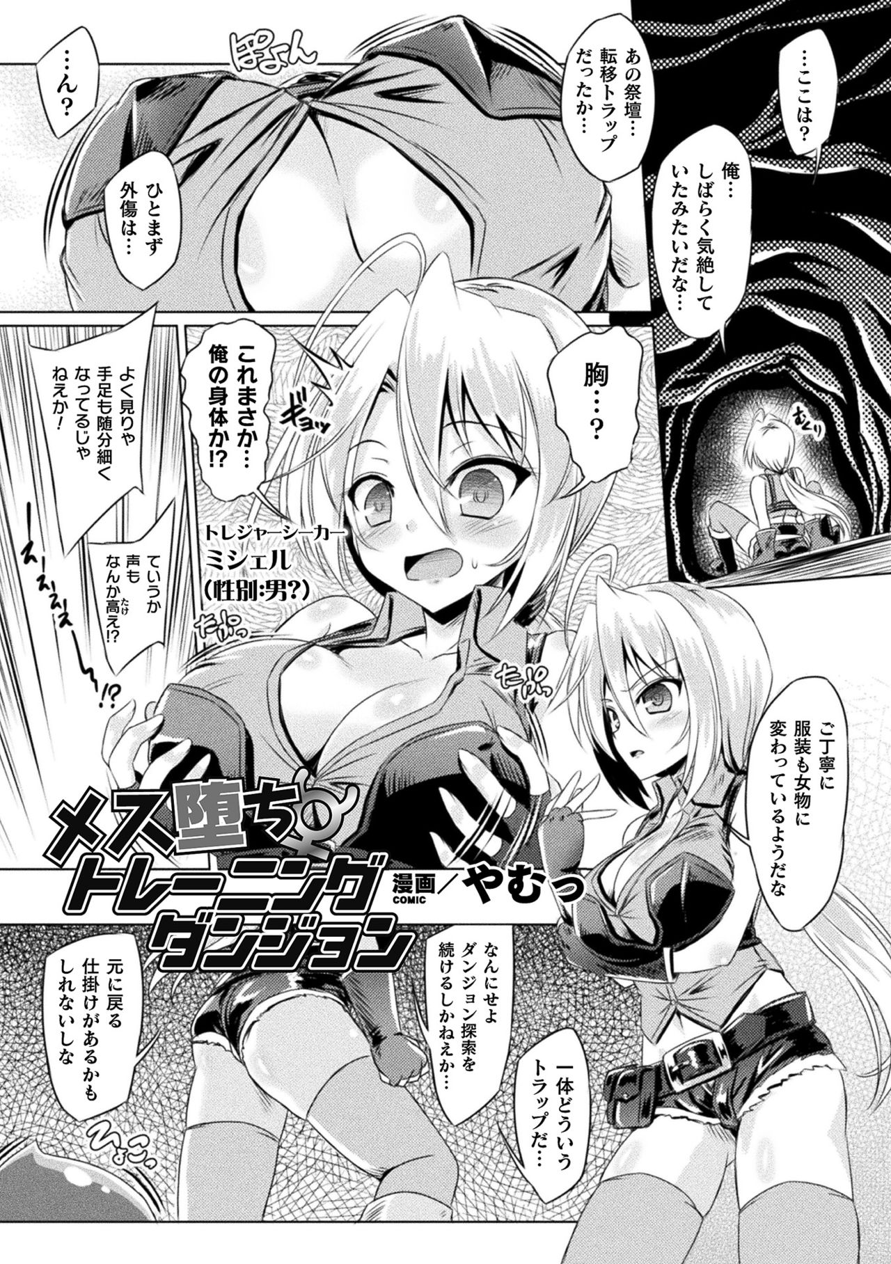2D Comic Magazine Mesu Ochi! TS Ero Trap Dungeon Vol. 3 page 3 full