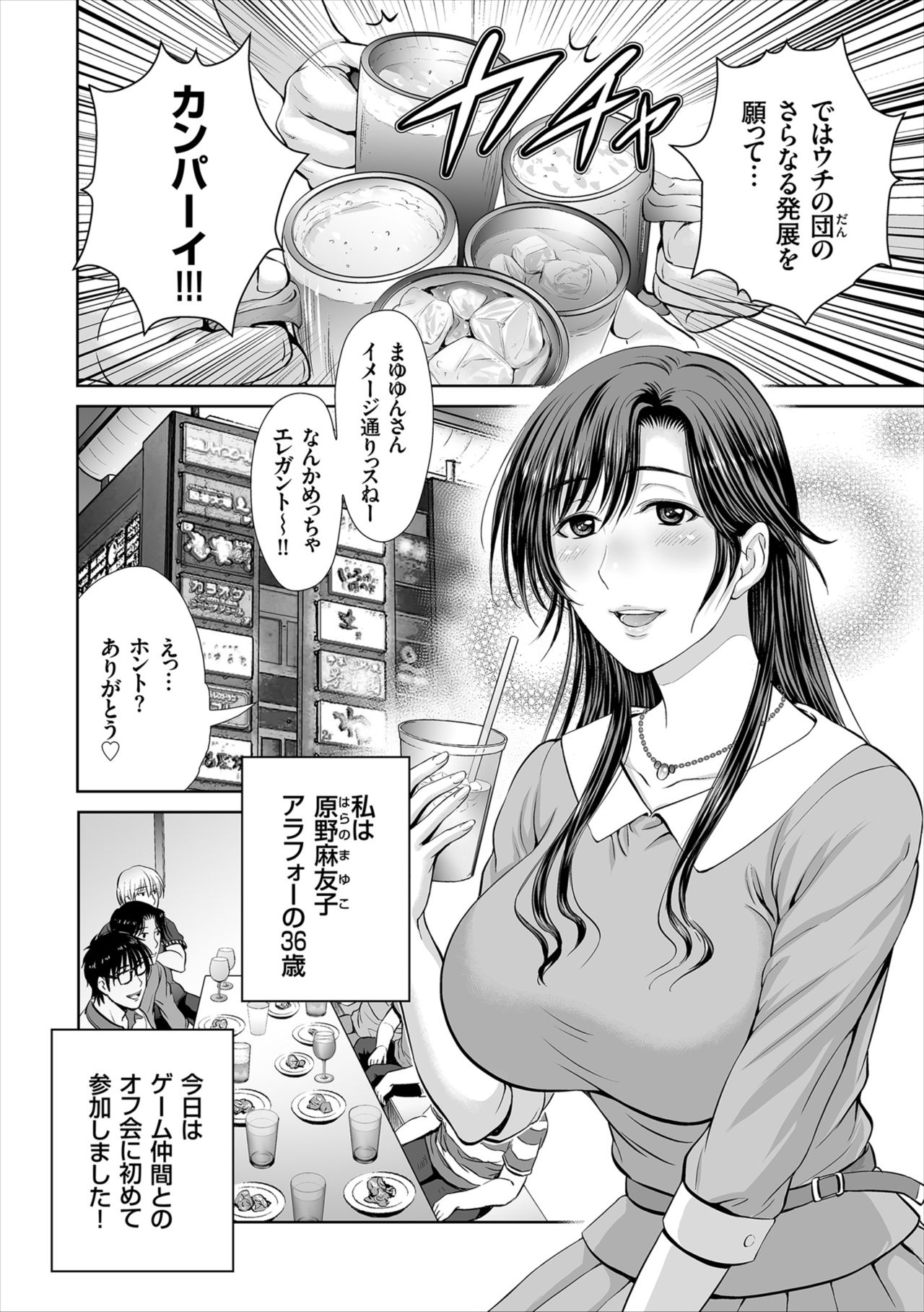 Game Furin Numa ~Inran Hitozuma ga Dan Houkai Saseru made~ page 4 full