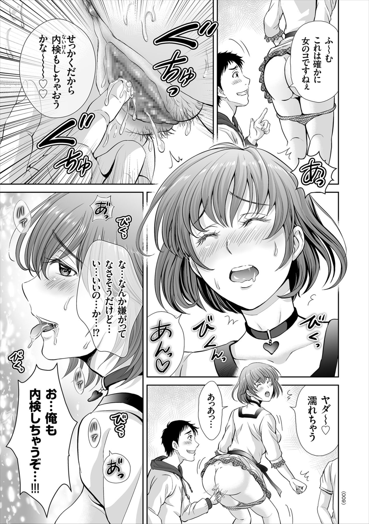 Game Furin Numa ~Inran Hitozuma ga Dan Houkai Saseru made~ page 9 full