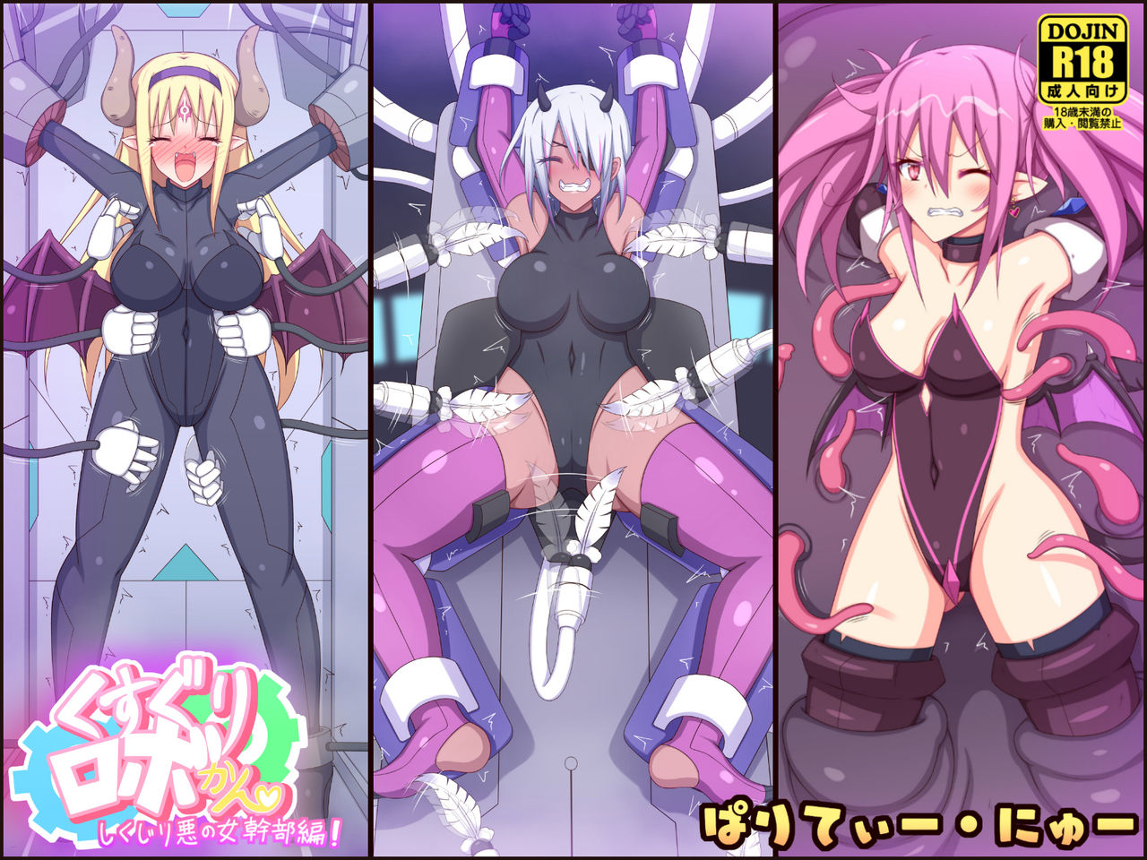 Kusuguri Robokan Shikujiri Aku no Onna Kanbu Hen page 1 full
