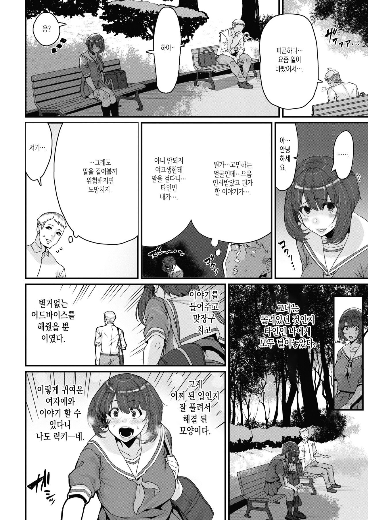 Tenohira no Ue de Watashi to... | 손바닥 위에서 나 랑... page 10 full