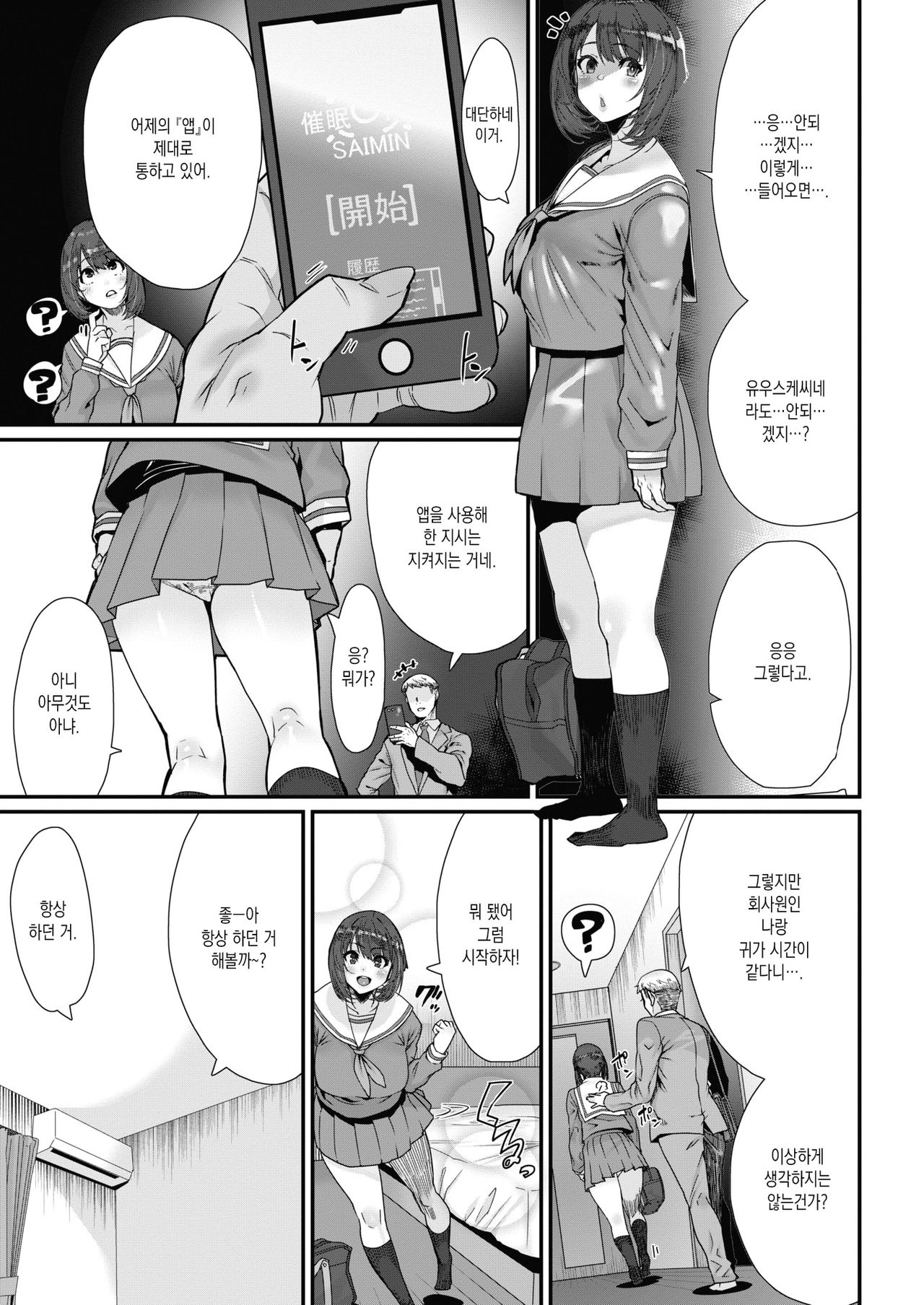 Tenohira no Ue de Watashi to... | 손바닥 위에서 나 랑... page 3 full