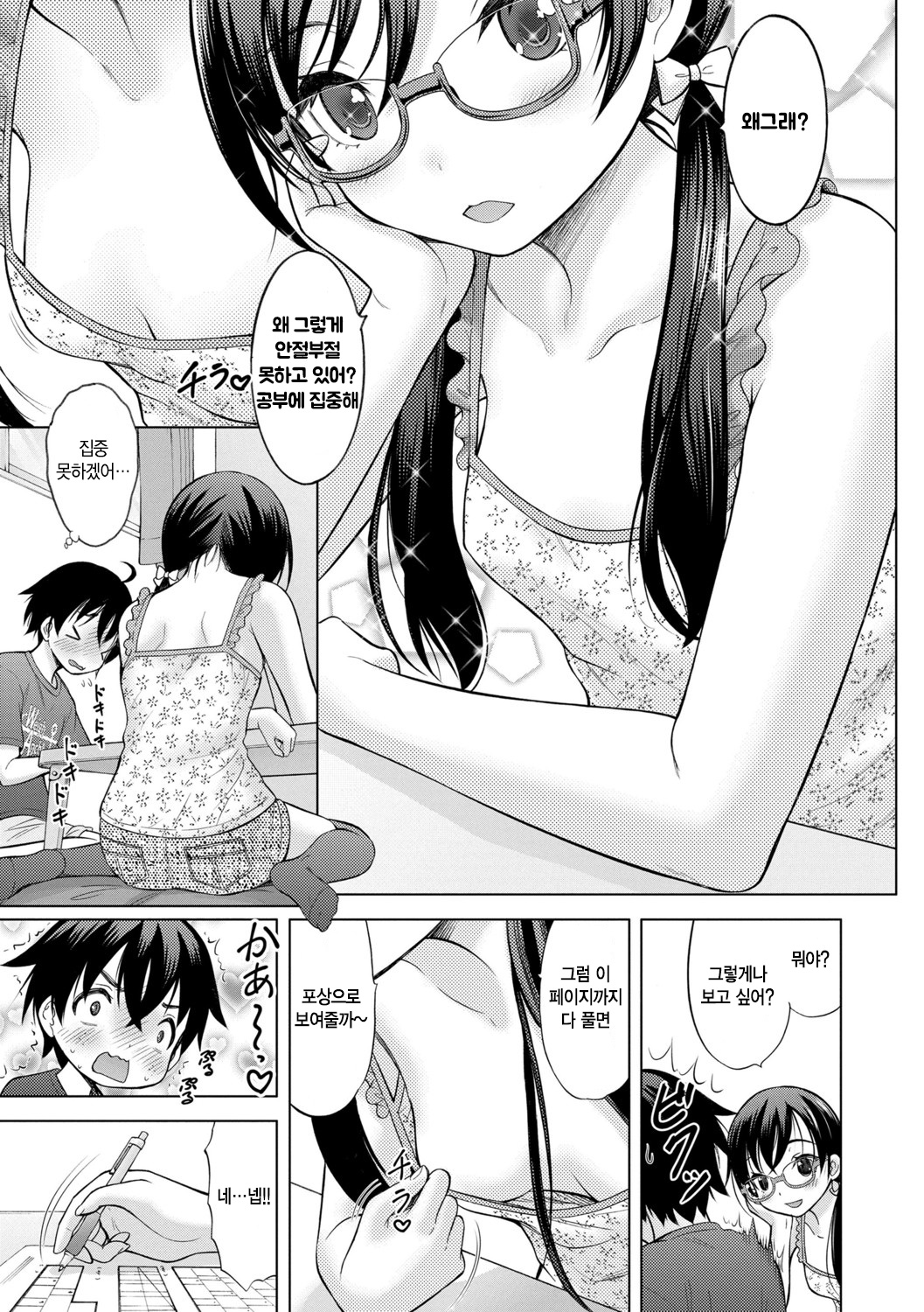Tonari no Onee-san wa H na Tutor page 10 full