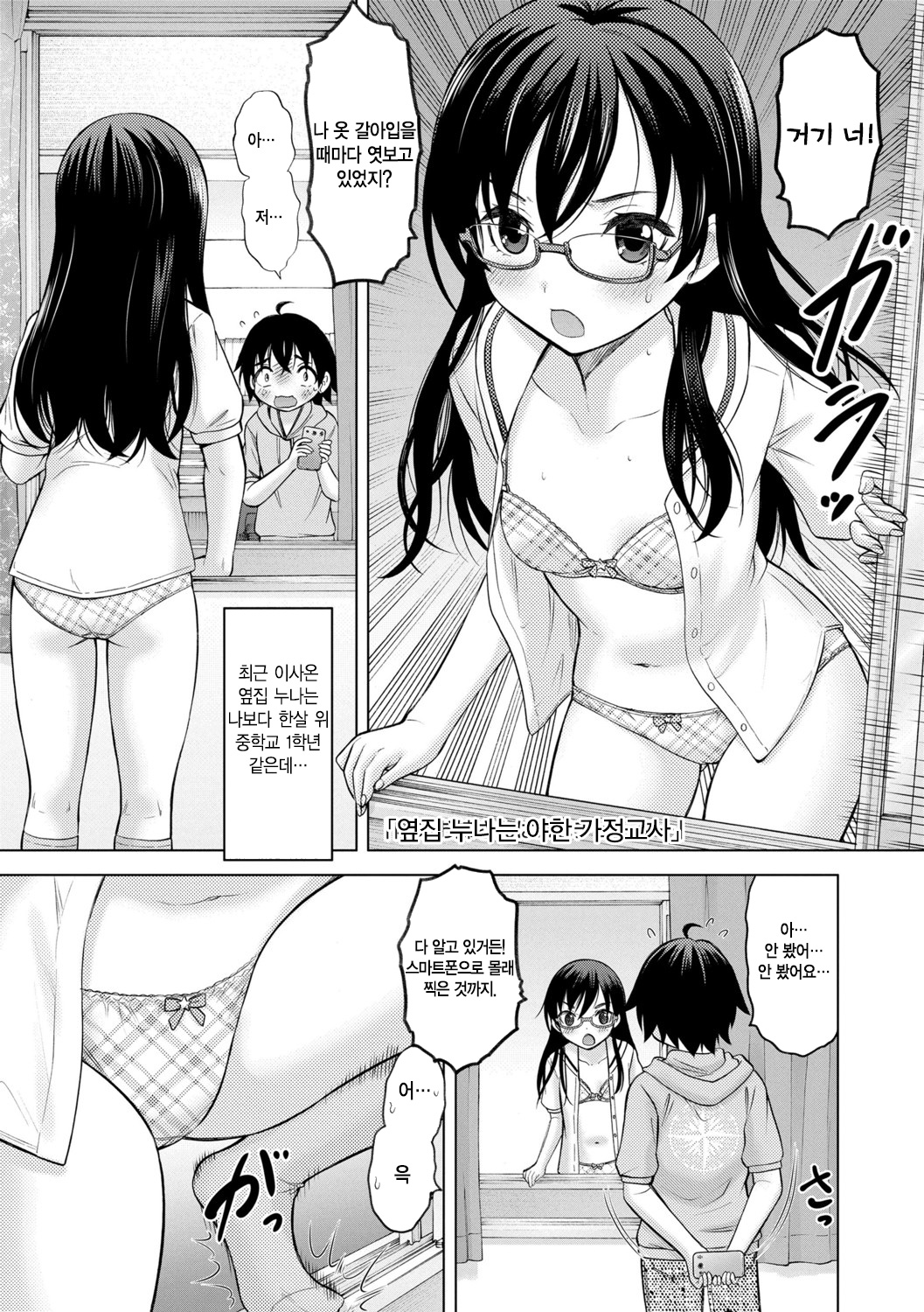 Tonari no Onee-san wa H na Tutor page 2 full