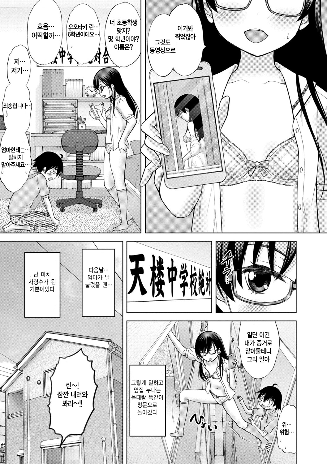 Tonari no Onee-san wa H na Tutor page 4 full