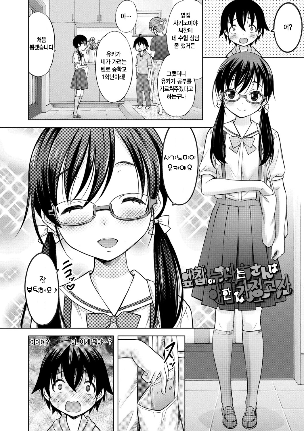 Tonari no Onee-san wa H na Tutor page 5 full