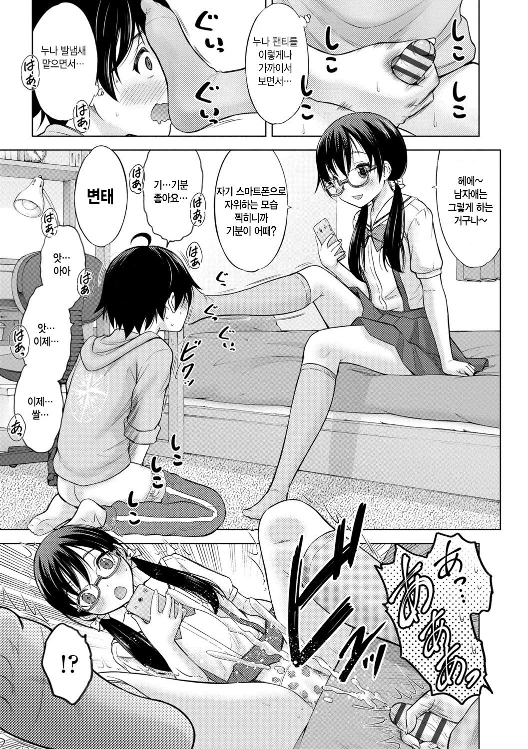 Tonari no Onee-san wa H na Tutor page 8 full