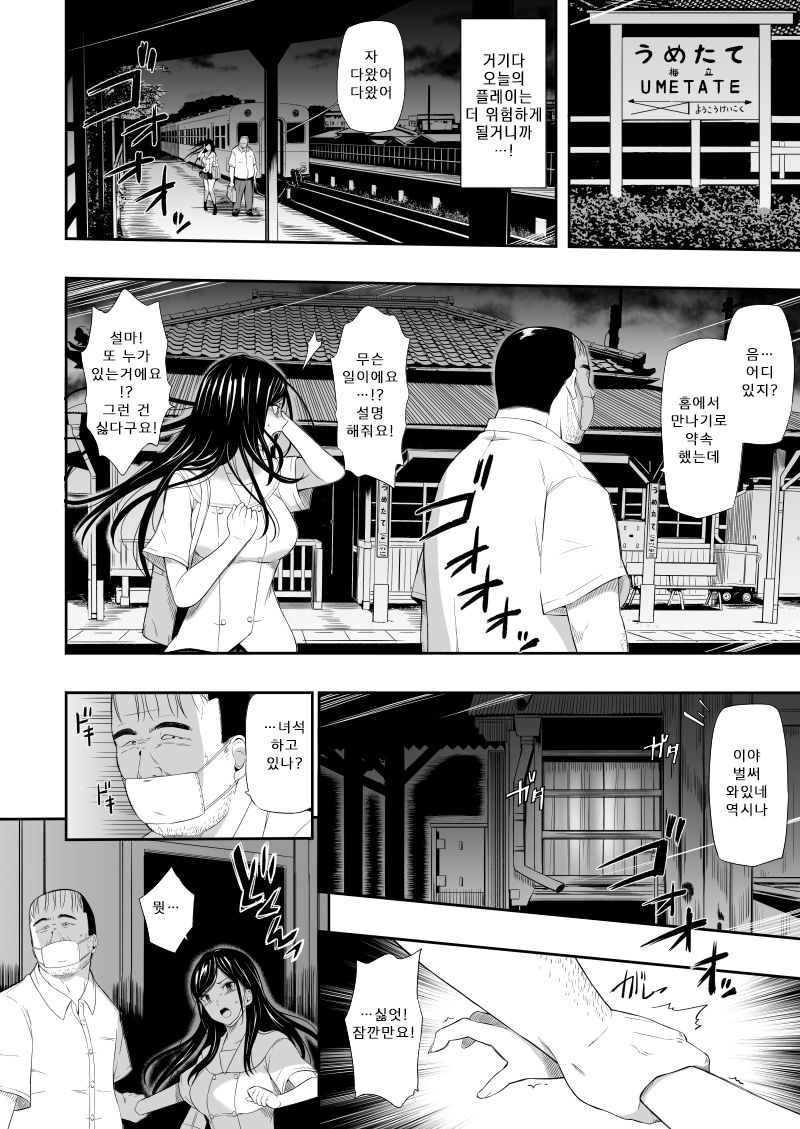 Mujineki III | 무인역3 page 7 full