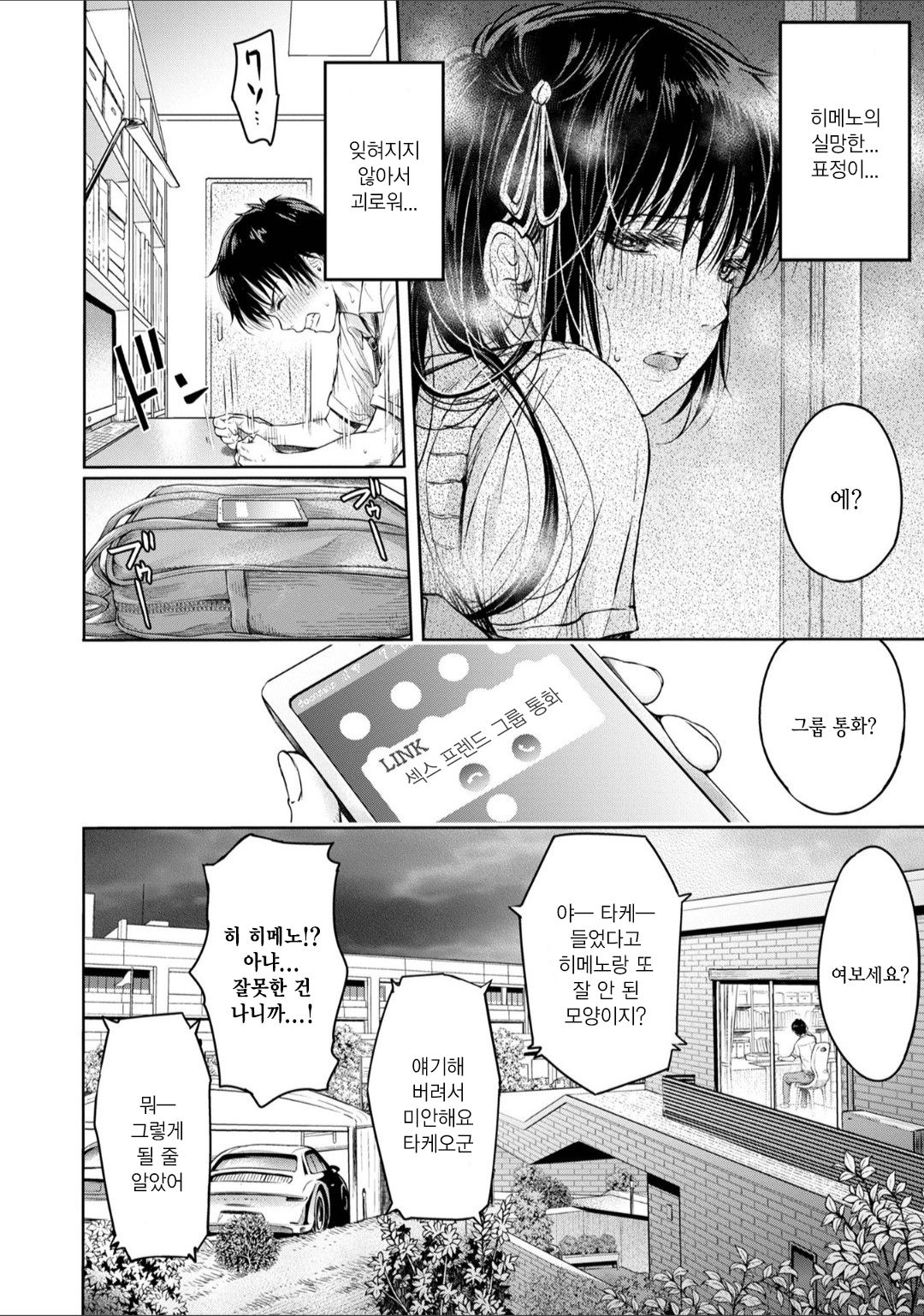 Kanojo ni Kokuhaku Suru Mae ni Tomodachi ni Nakadashi Sareta... 4 | 그녀에게 고백하기 전에 내 친구한테 질내사정 당했다... 4 page 2 full