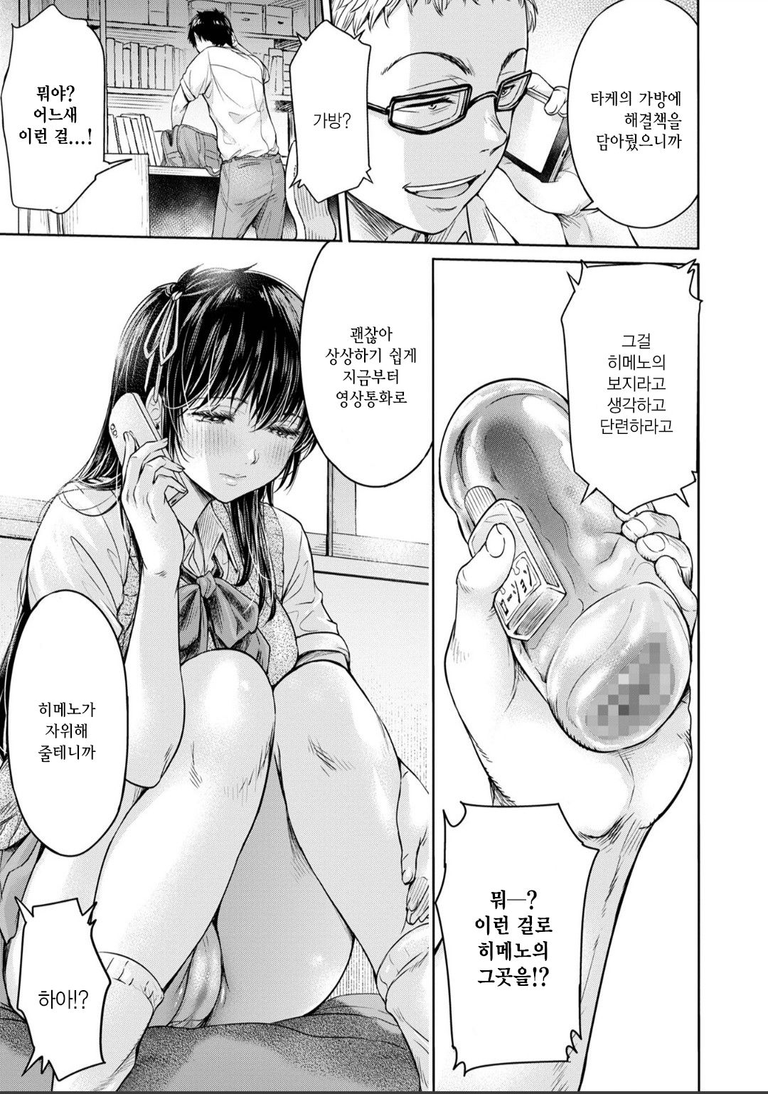 Kanojo ni Kokuhaku Suru Mae ni Tomodachi ni Nakadashi Sareta... 4 | 그녀에게 고백하기 전에 내 친구한테 질내사정 당했다... 4 page 3 full
