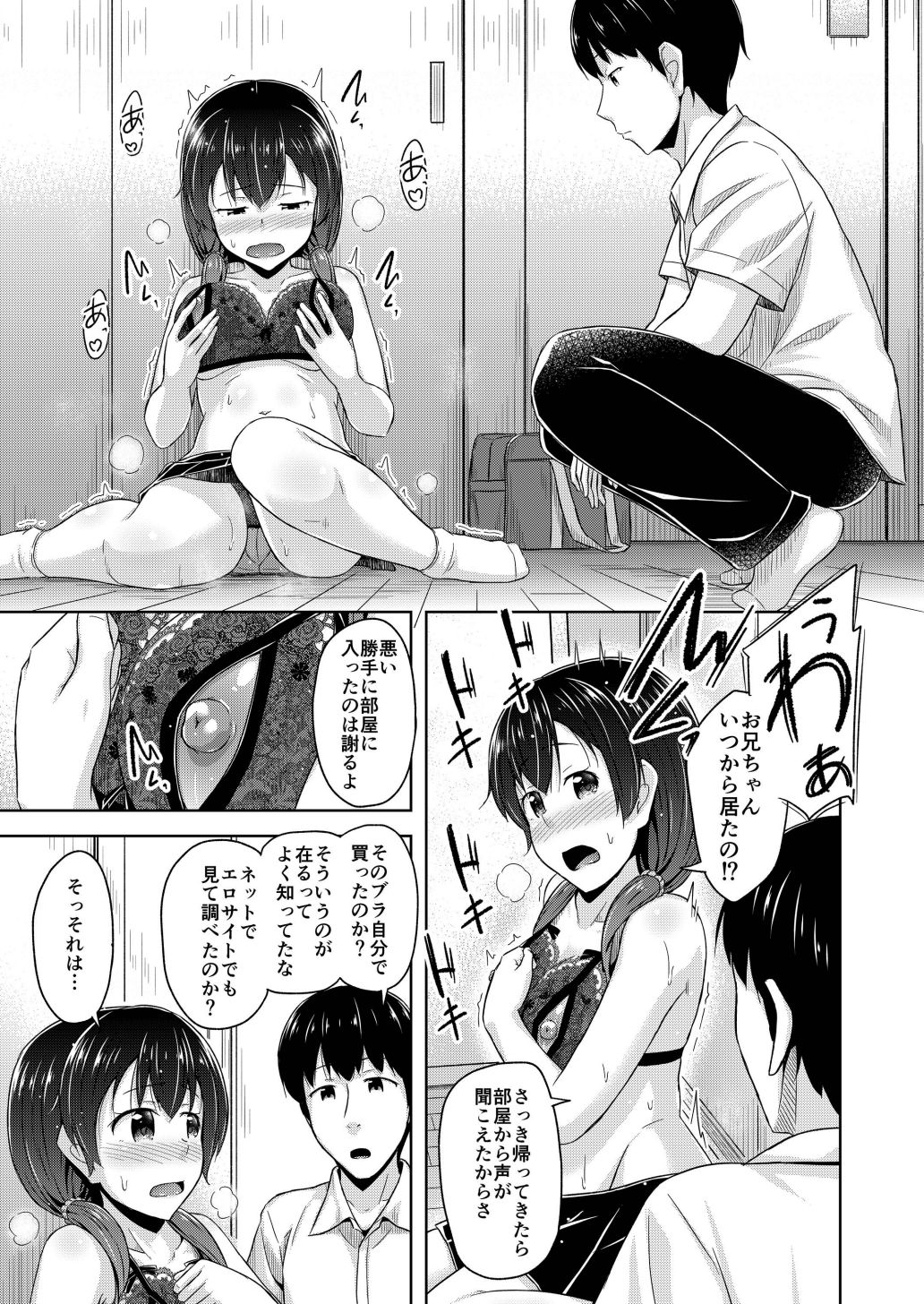 Imouto wa Chikubi Onanie ga Yamerarenai page 10 full