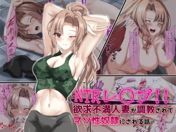 NTR Rape!! Yokkyuu Fuman Hitozuma ga Choukyou sarete Maso Seidorei ni sareru Hanashi cover