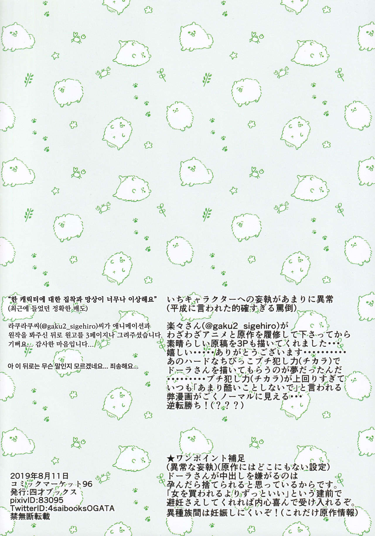 Dora Naki | 도라울먹 page 2 full
