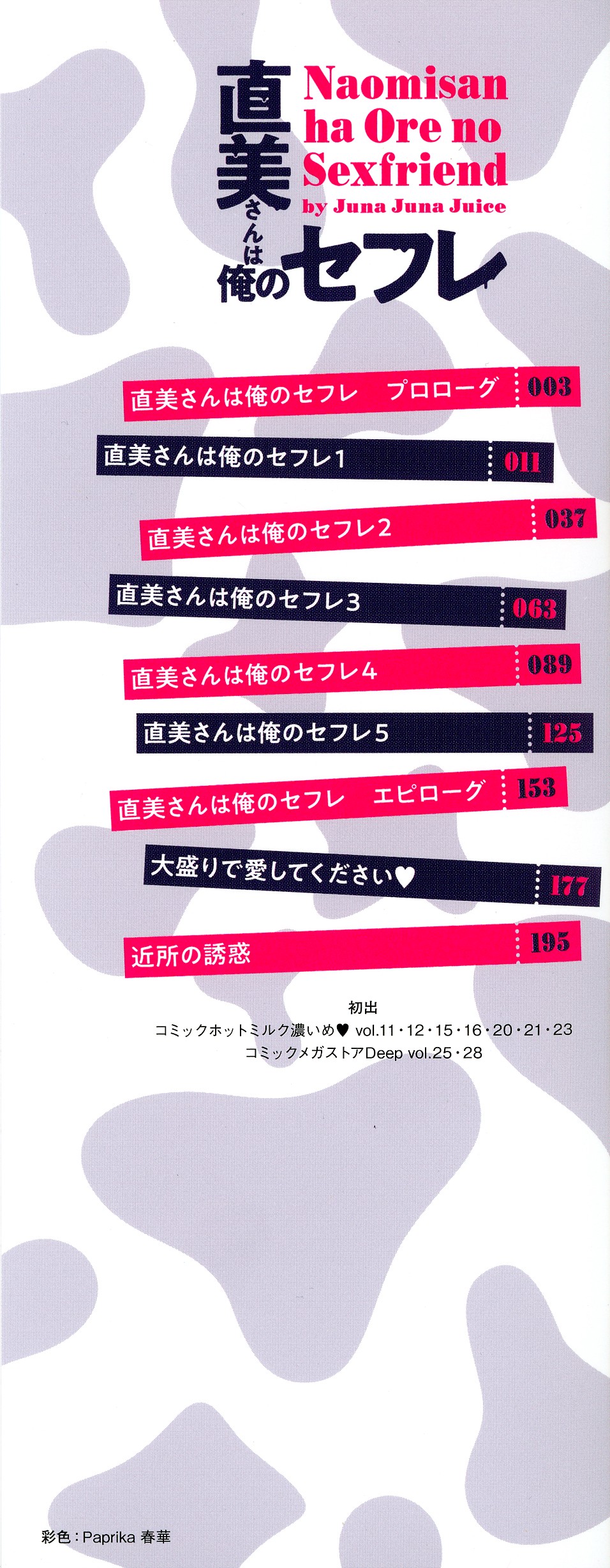 Naomi-san wa Ore no Sefure page 3 full