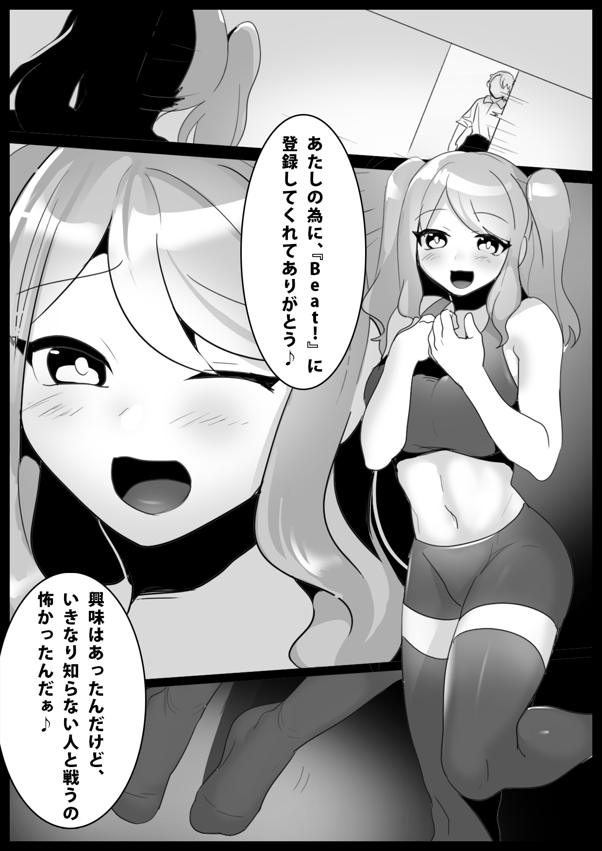 Girls Beat! -vs Aina- page 1 full