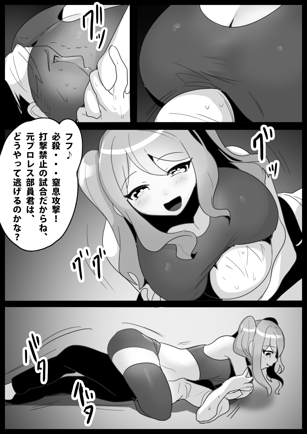 Girls Beat! -vs Aina- page 3 full