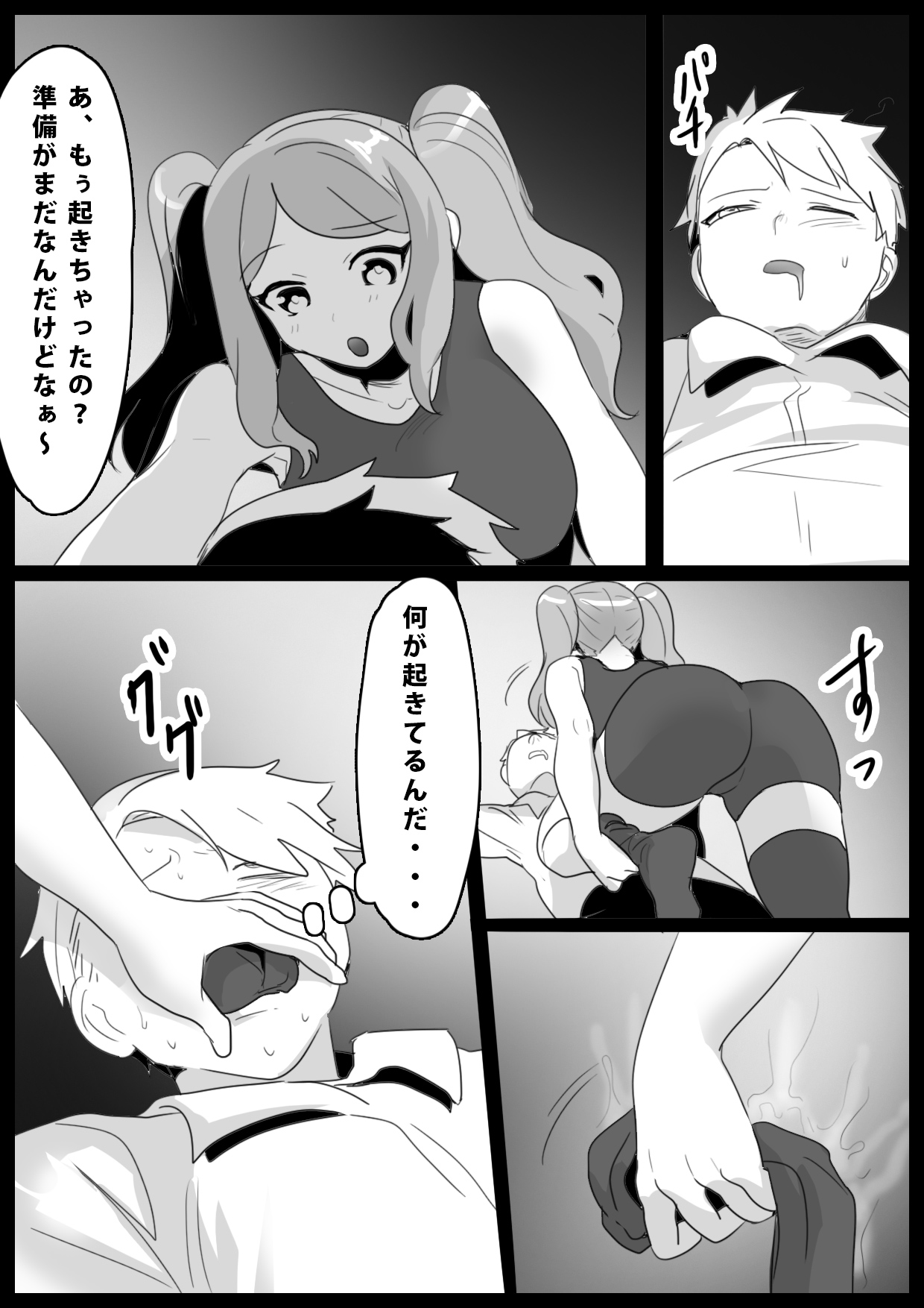 Girls Beat! -vs Aina- page 7 full