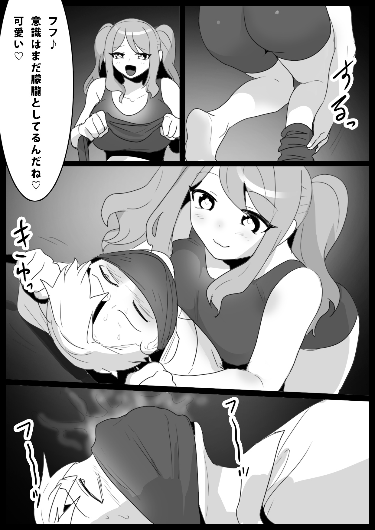 Girls Beat! -vs Aina- page 8 full