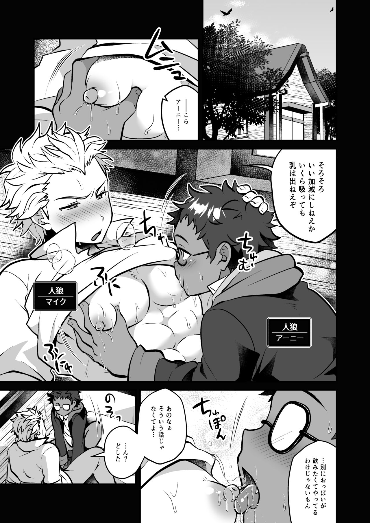 Osu Ookami Kyoudai Mesuka Choukyou Jikken page 3 full