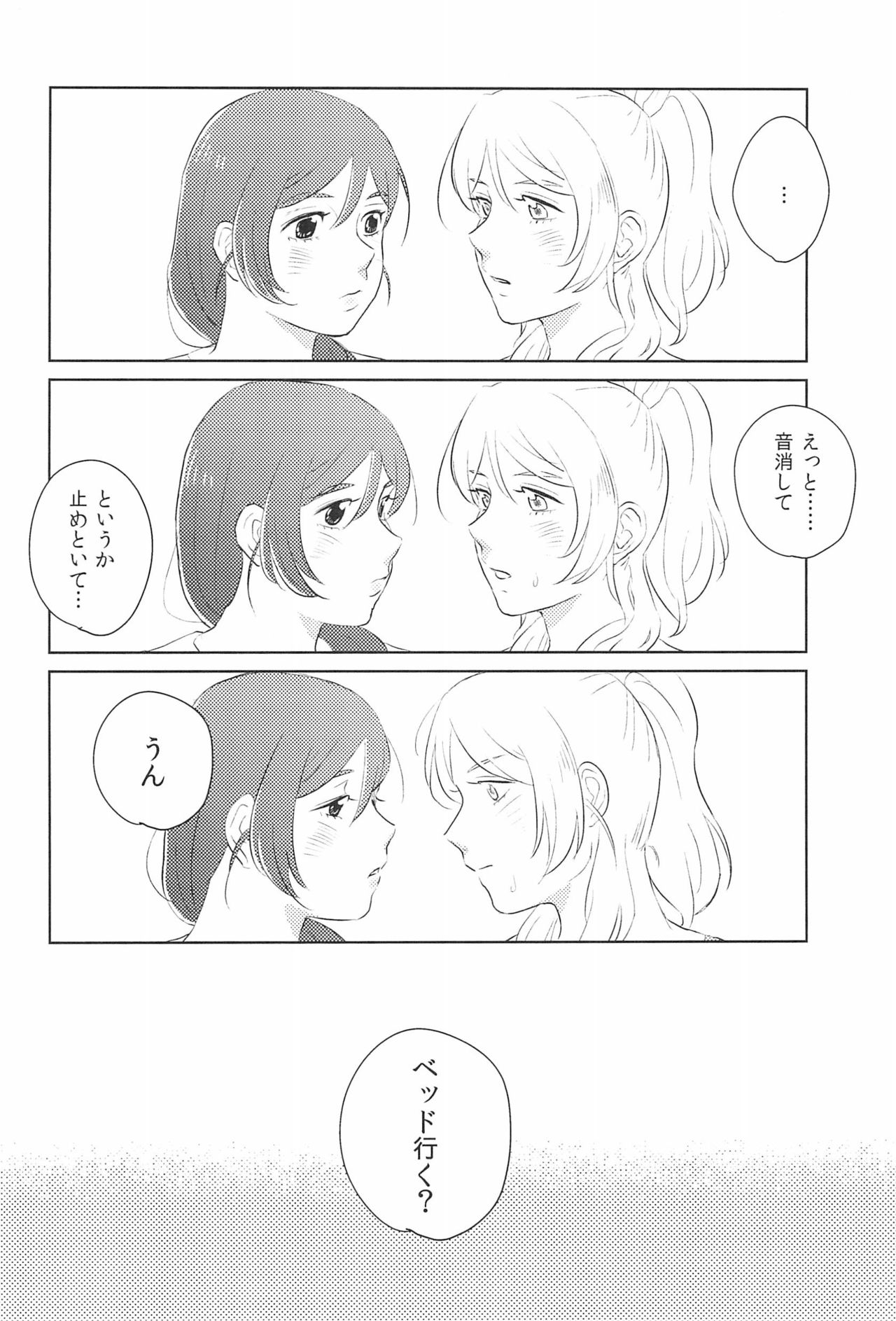 Dou ni ka Narisou page 10 full