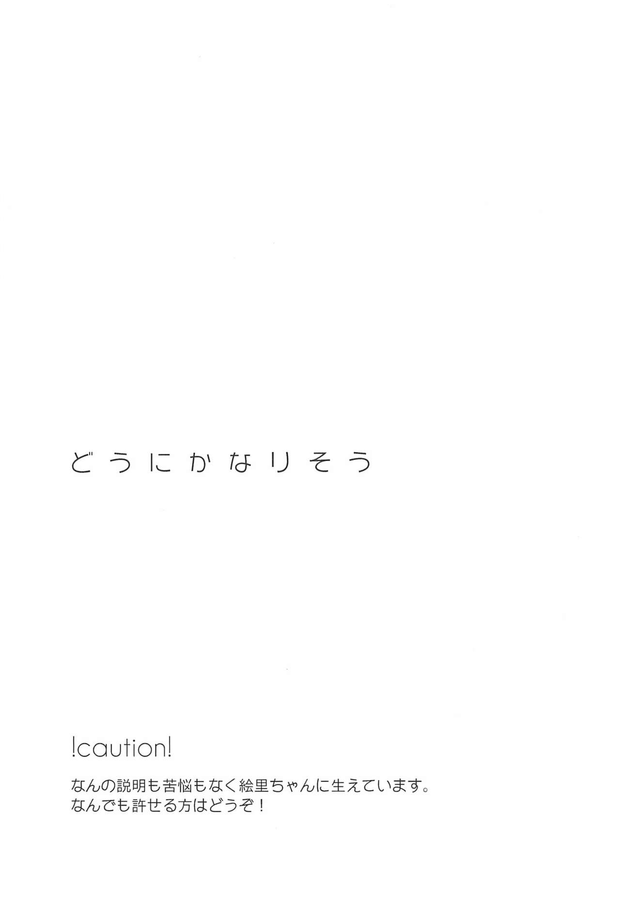 Dou ni ka Narisou page 3 full