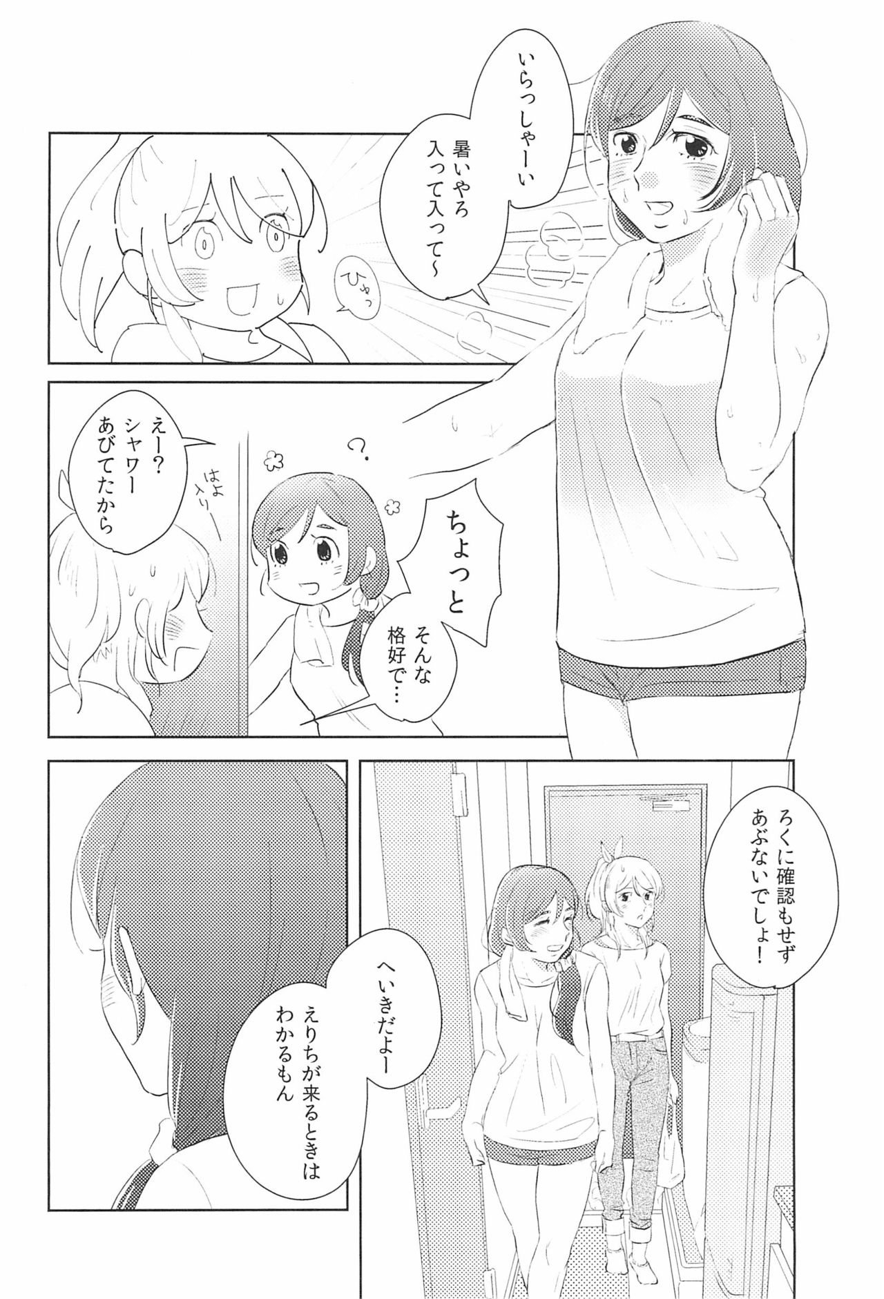 Dou ni ka Narisou page 6 full