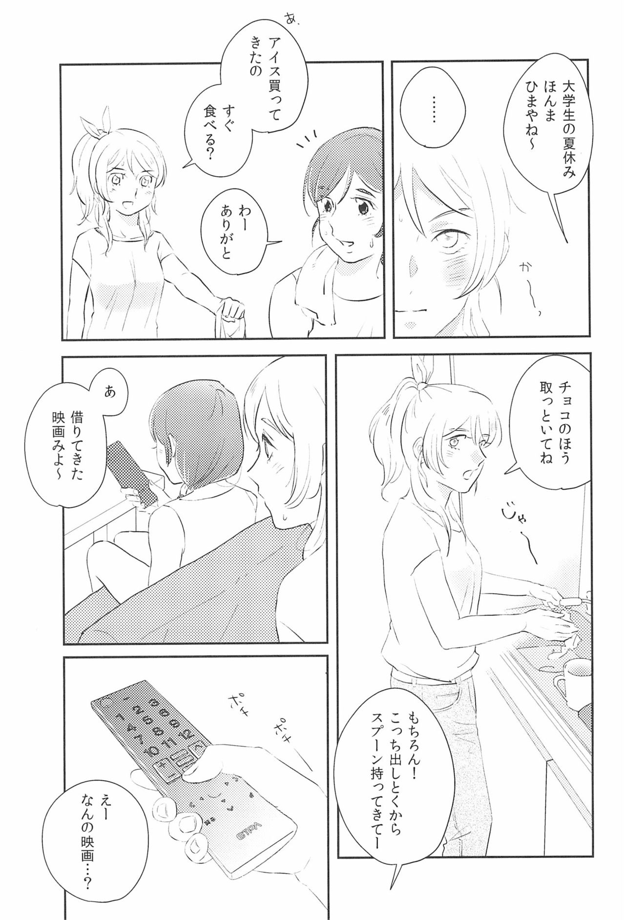 Dou ni ka Narisou page 7 full