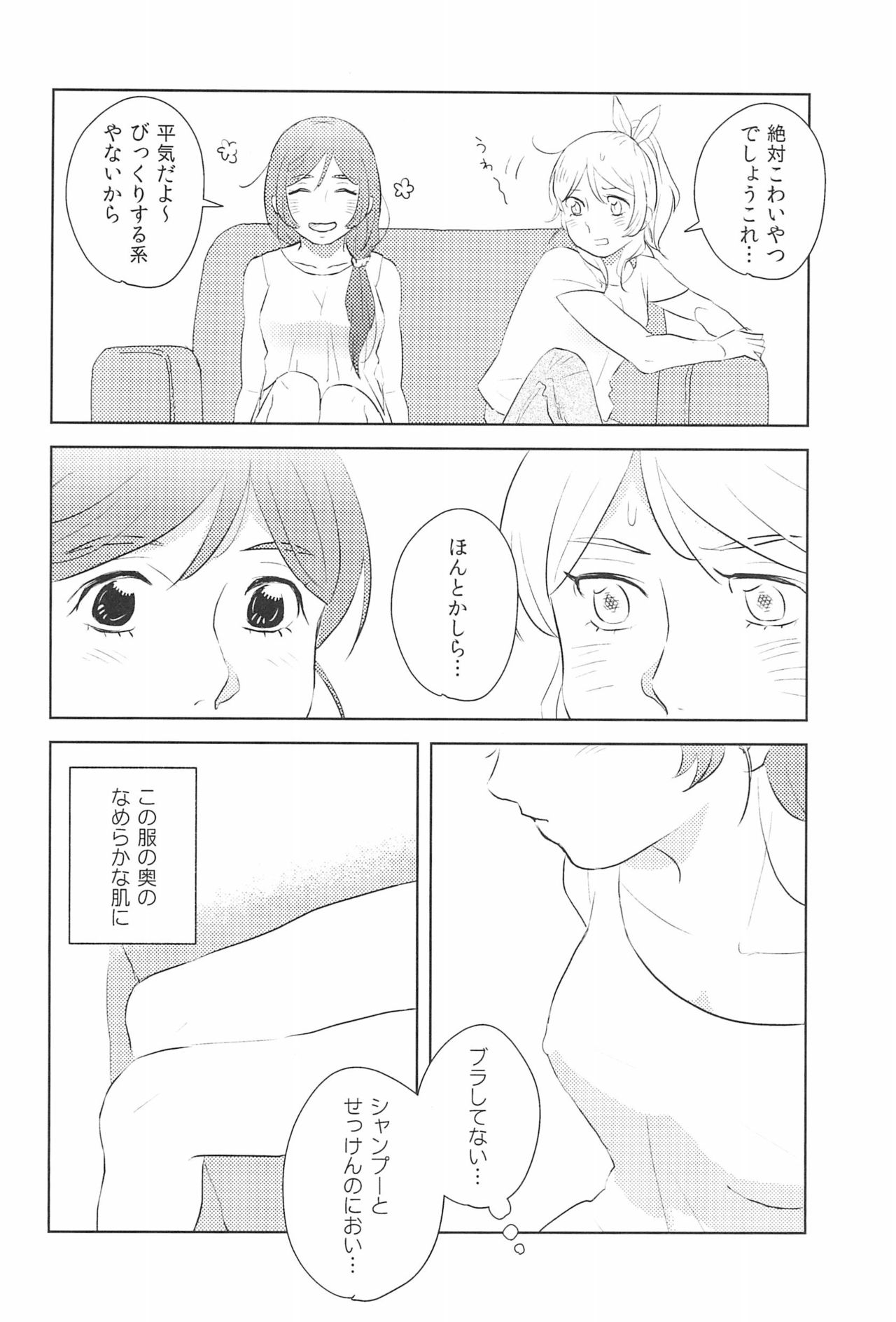 Dou ni ka Narisou page 8 full