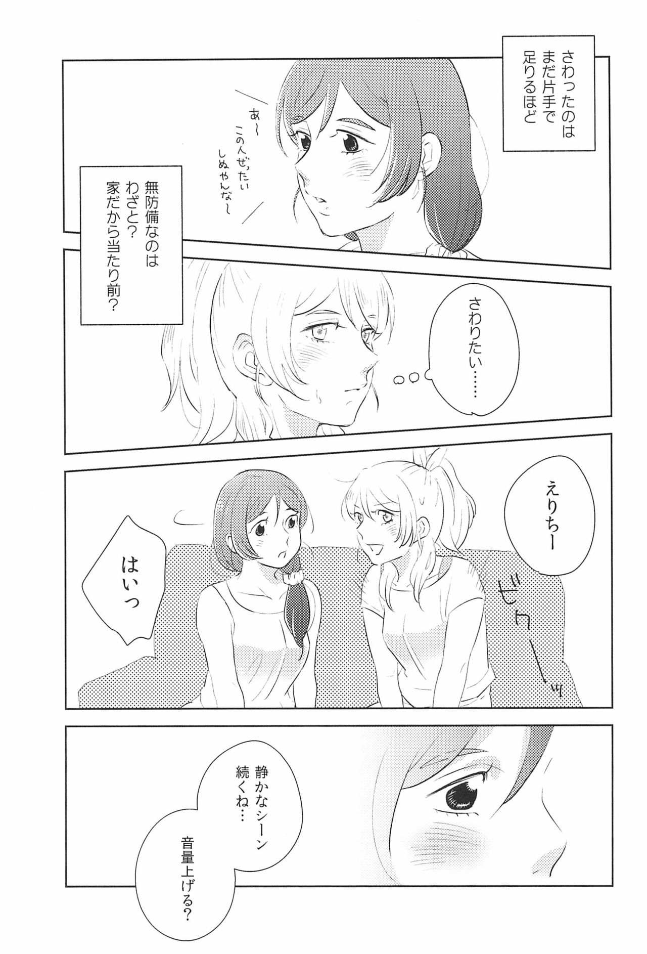 Dou ni ka Narisou page 9 full