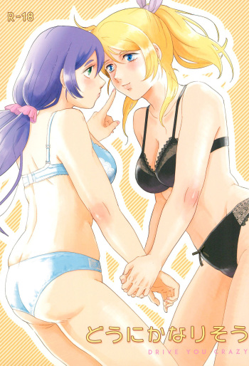 Dou ni ka Narisou cover