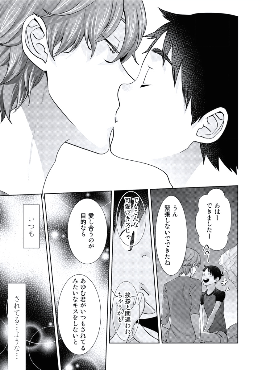 BOYS FAN vol.01 page 8 full