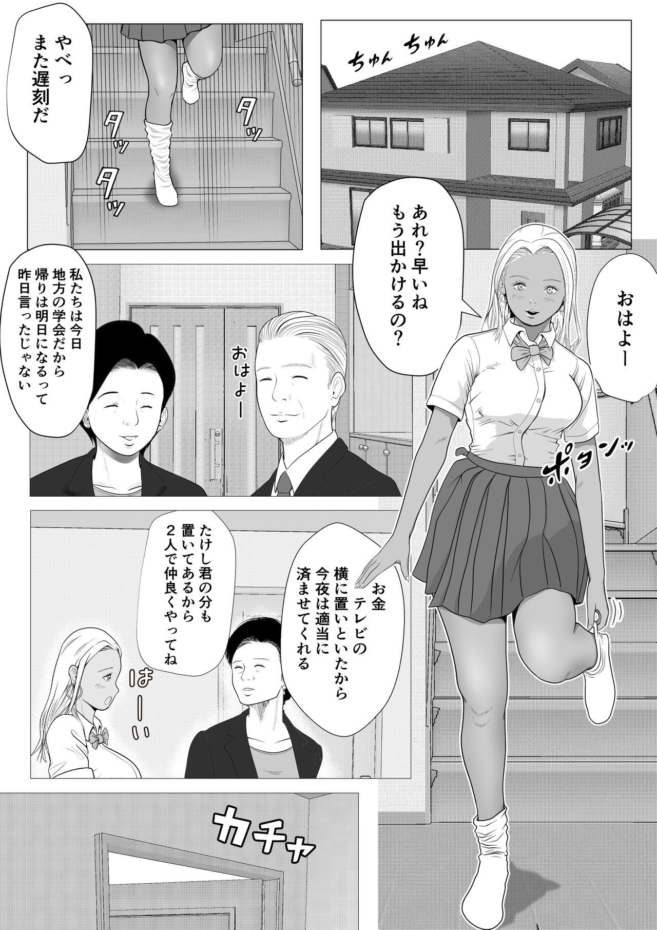 Namaiki na Gal Imoto o Saiminjutsu de Sukihoudai NTR page 2 full