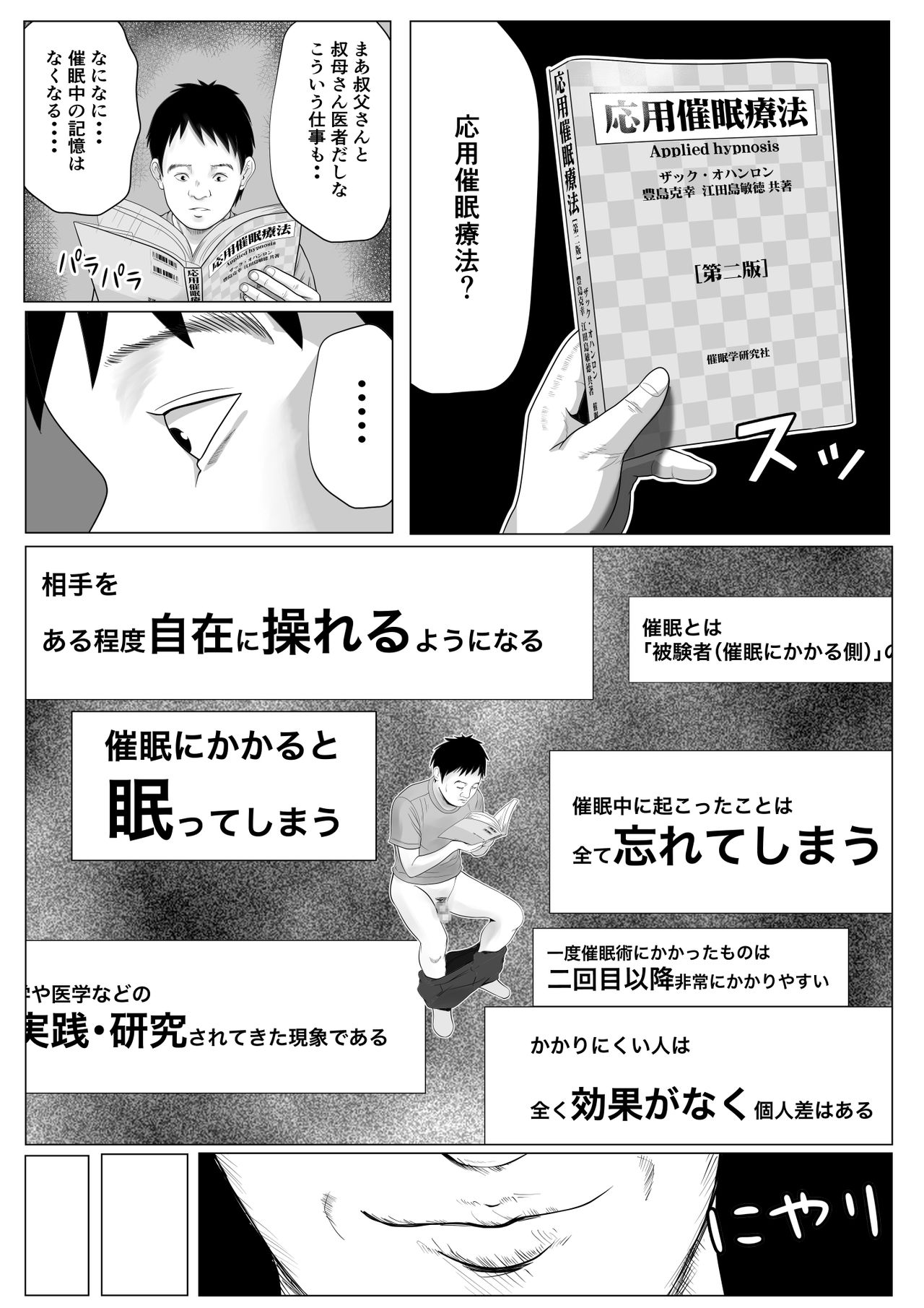 Namaiki na Gal Imoto o Saiminjutsu de Sukihoudai NTR page 7 full