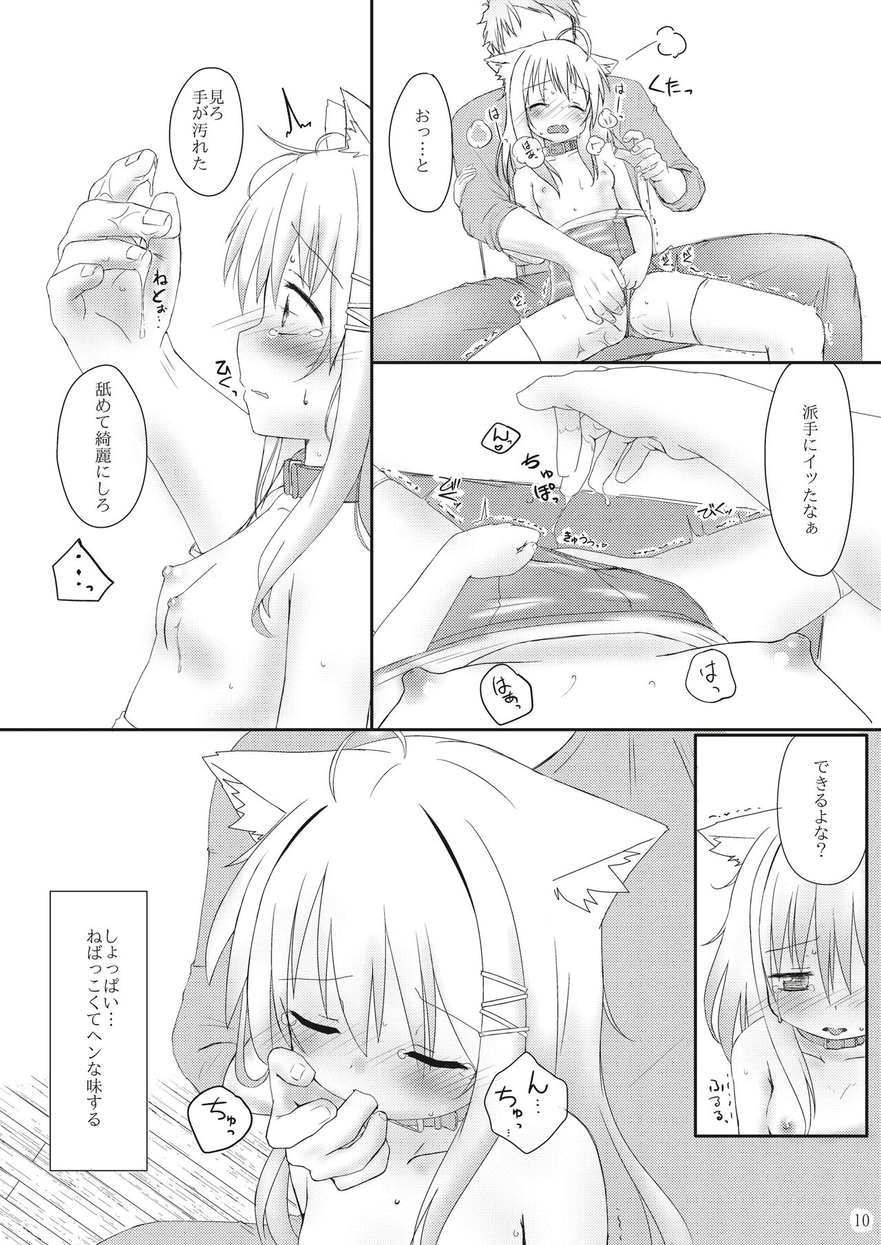 Hatsujou shita Kemomimi Musume ni Oshioki suru Hon page 10 full