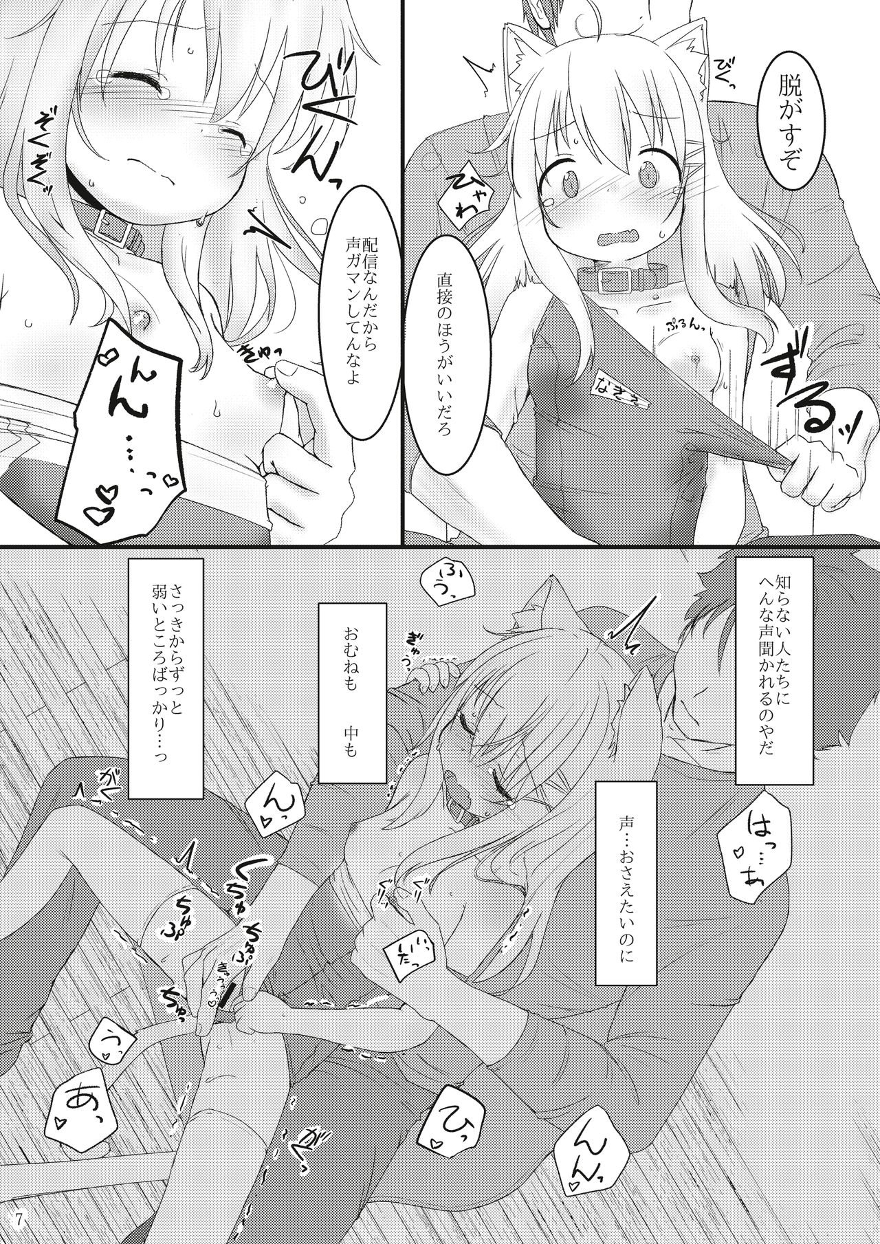 Hatsujou shita Kemomimi Musume ni Oshioki suru Hon page 7 full