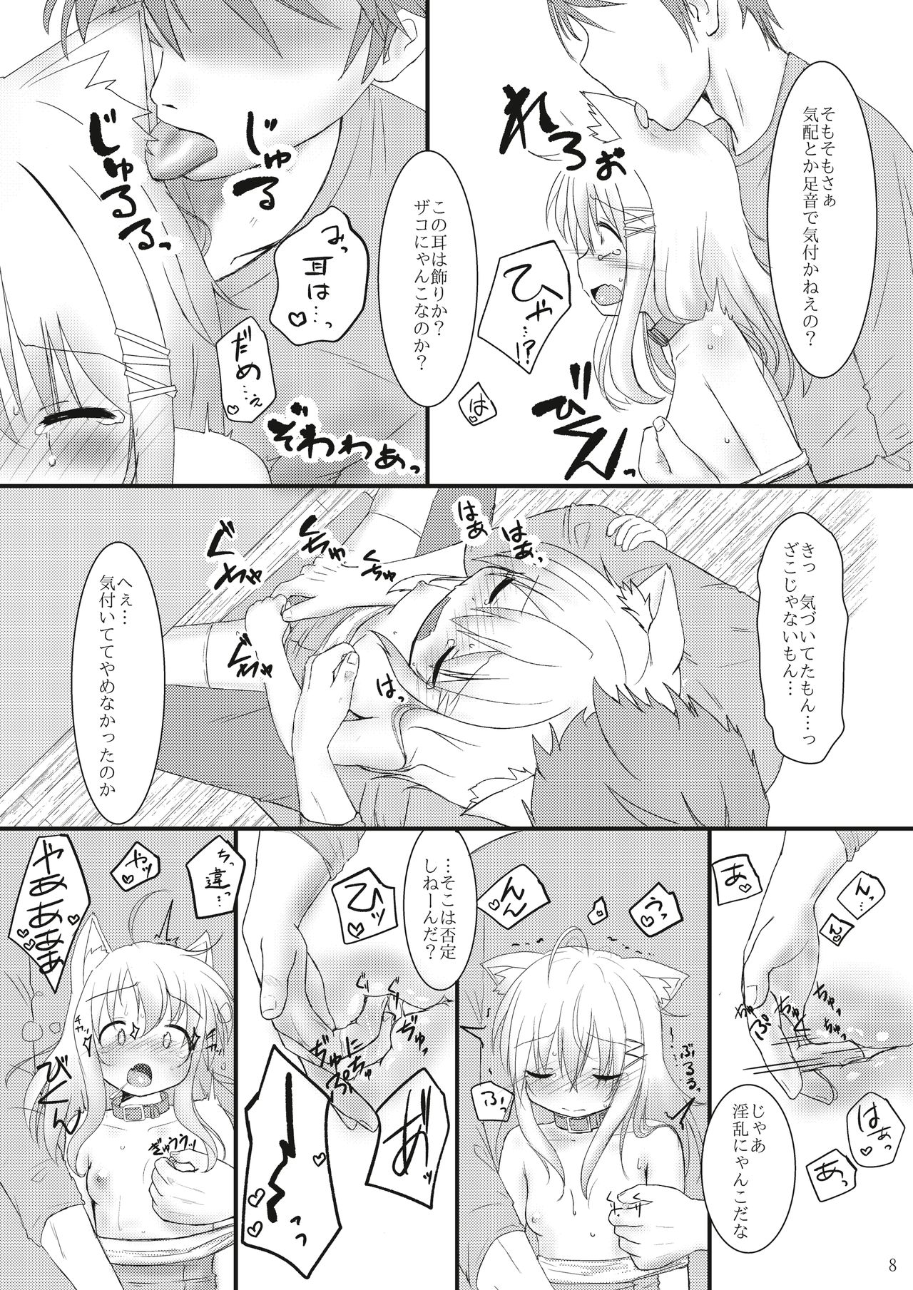 Hatsujou shita Kemomimi Musume ni Oshioki suru Hon page 8 full