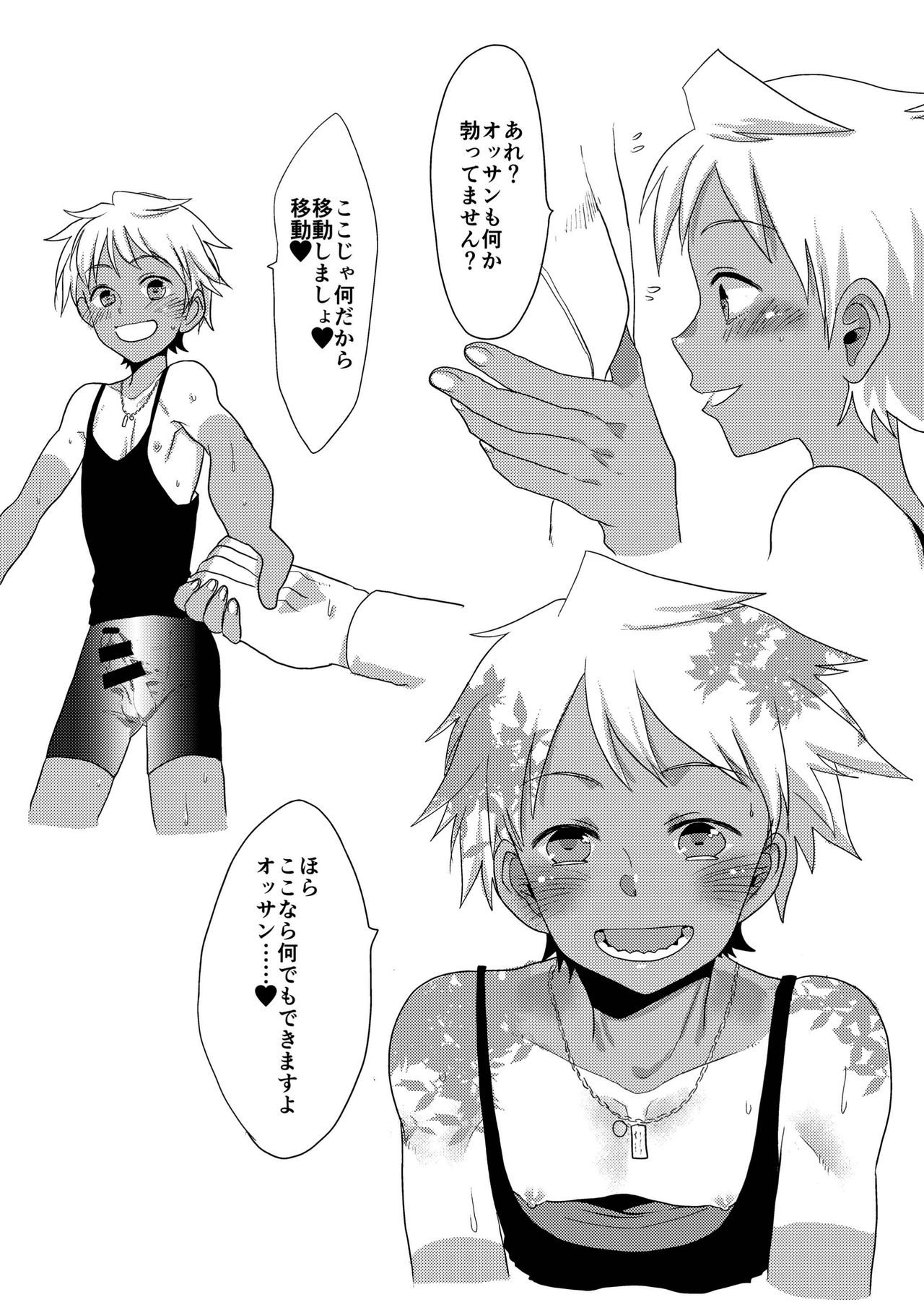 Aru Hi Kuro Run Spats Hiyake Charame no Sasoiuke-kun ni Aimashite. page 3 full